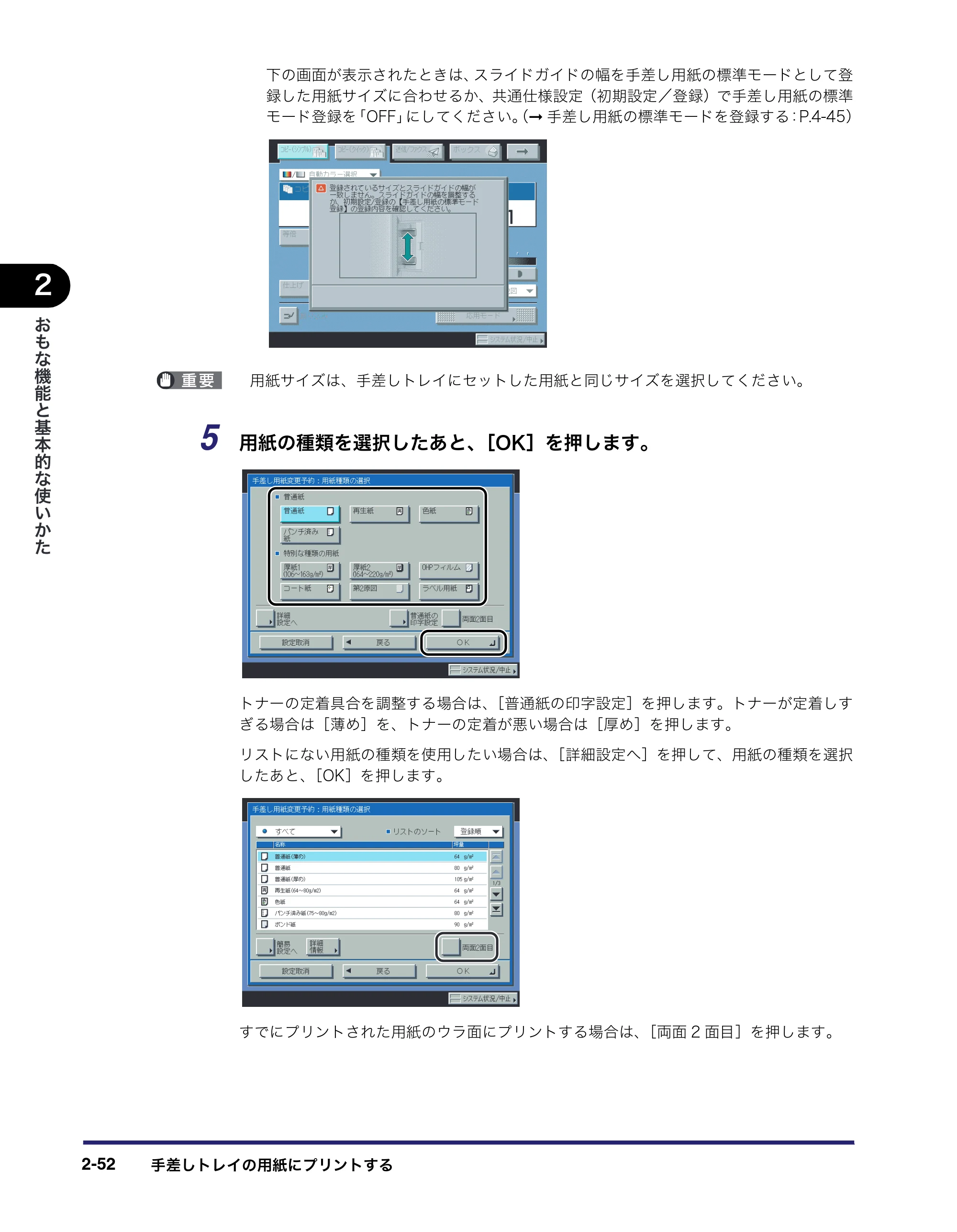 キヤノン iR C3580/C3580F/C3080/C3080F ユーザーズガイド （PDF形式／29.91Mバイト） — 原本ページ — 122ページ