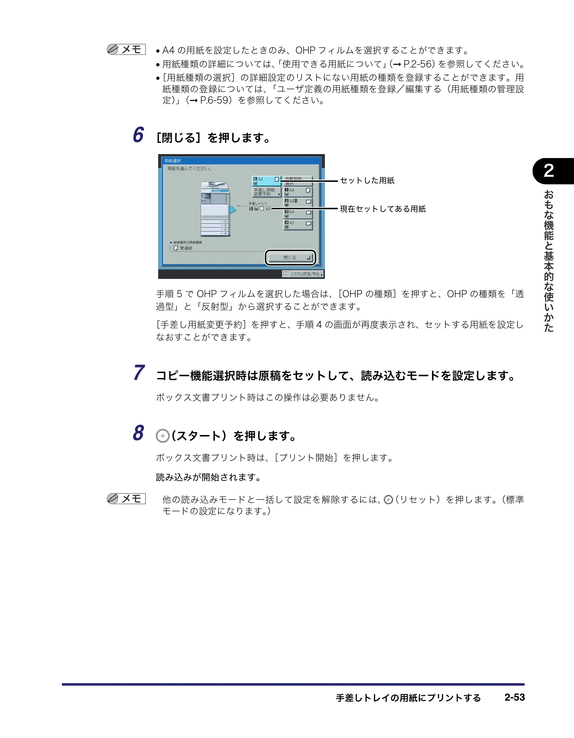 キヤノン iR C3580/C3580F/C3080/C3080F ユーザーズガイド （PDF形式／29.91Mバイト） — 原本ページ — 123ページ