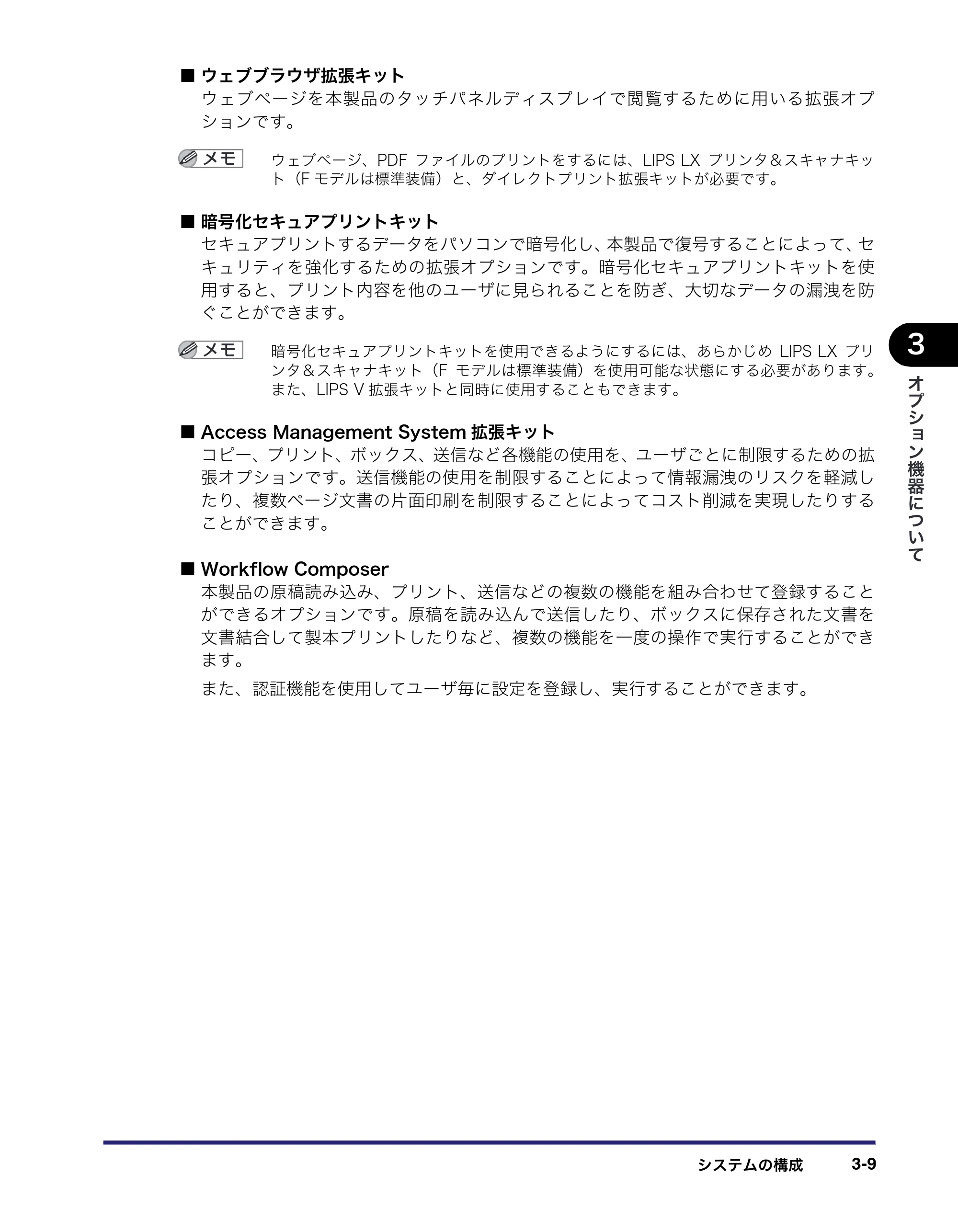 キヤノン iR C3580/C3580F/C3080/C3080F ユーザーズガイド （PDF形式／29.91Mバイト） — 原本ページ — 137ページ