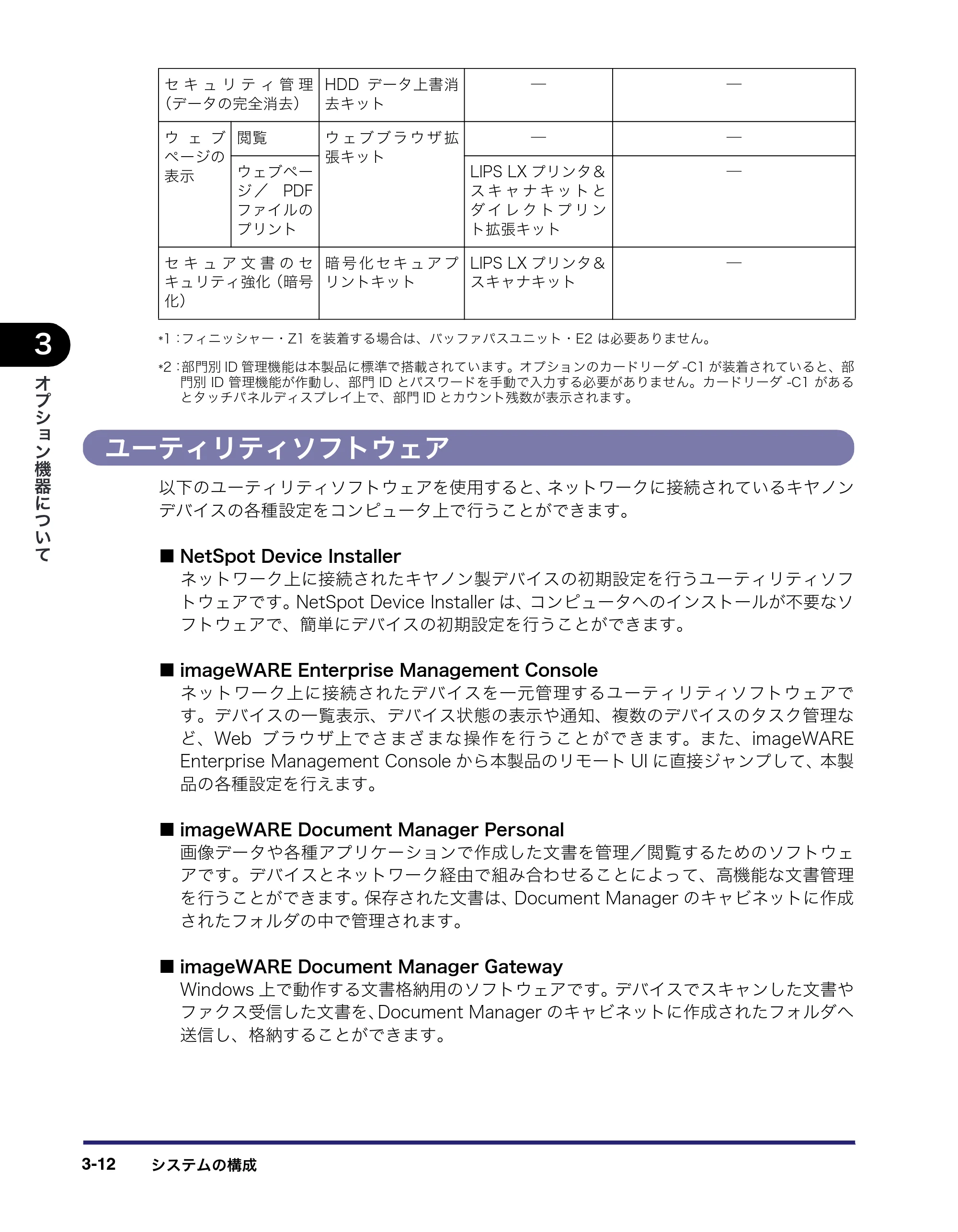 キヤノン iR C3580/C3580F/C3080/C3080F ユーザーズガイド （PDF形式／29.91Mバイト） — 原本ページ — 140ページ