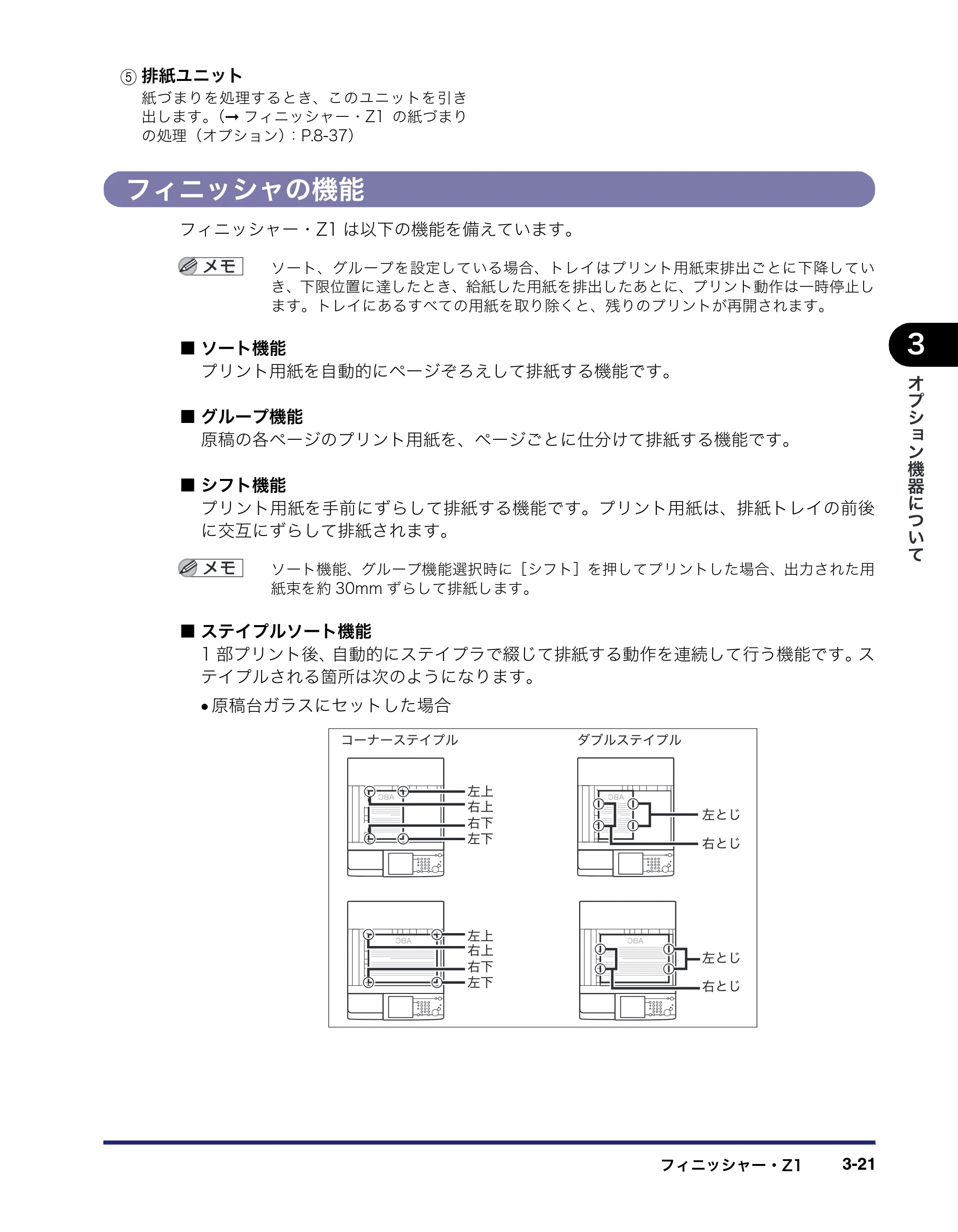キヤノン iR C3580/C3580F/C3080/C3080F ユーザーズガイド （PDF形式／29.91Mバイト） — 原本ページ — 149ページ