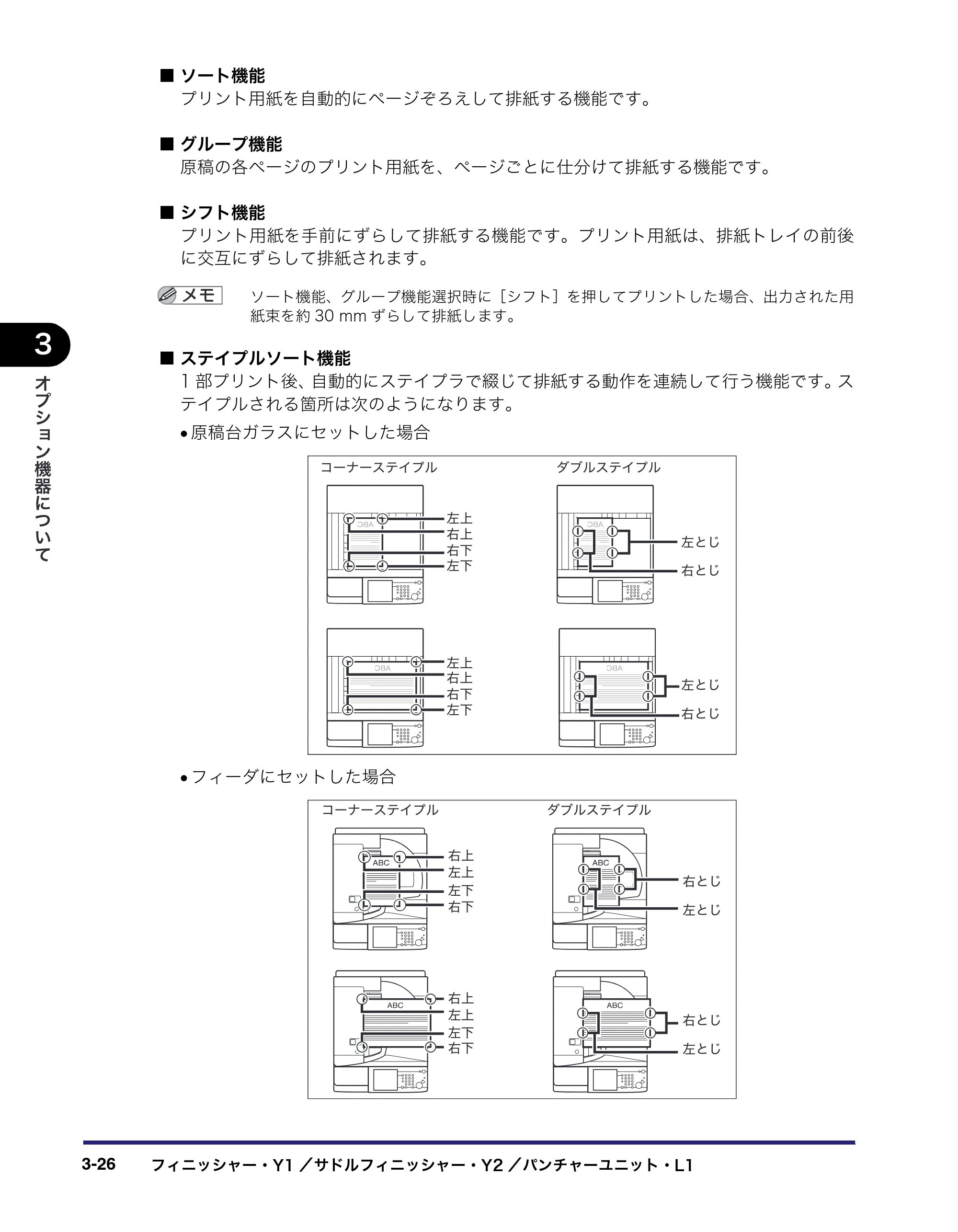 キヤノン iR C3580/C3580F/C3080/C3080F ユーザーズガイド （PDF形式／29.91Mバイト） — 原本ページ — 154ページ