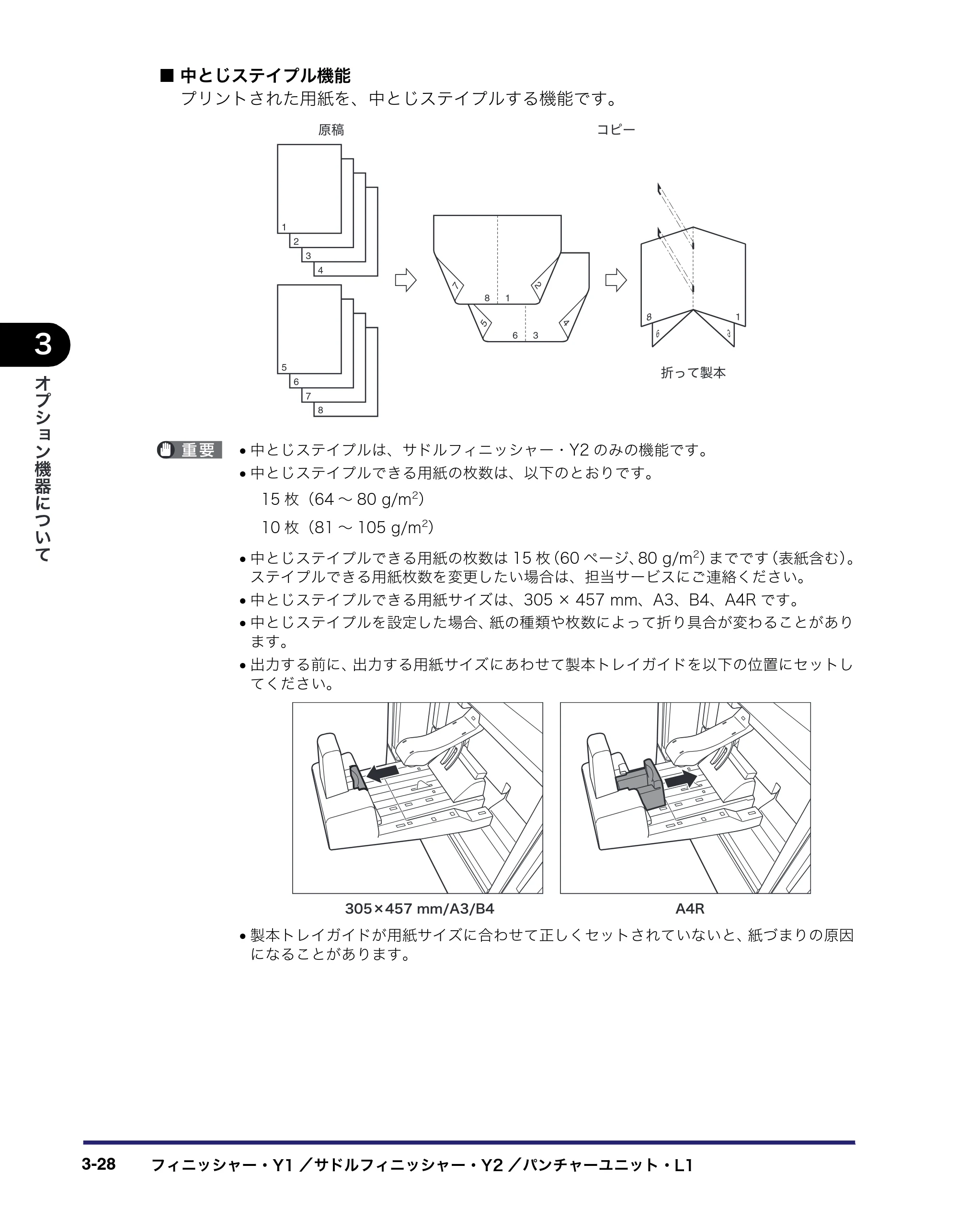 キヤノン iR C3580/C3580F/C3080/C3080F ユーザーズガイド （PDF形式／29.91Mバイト） — 原本ページ — 156ページ