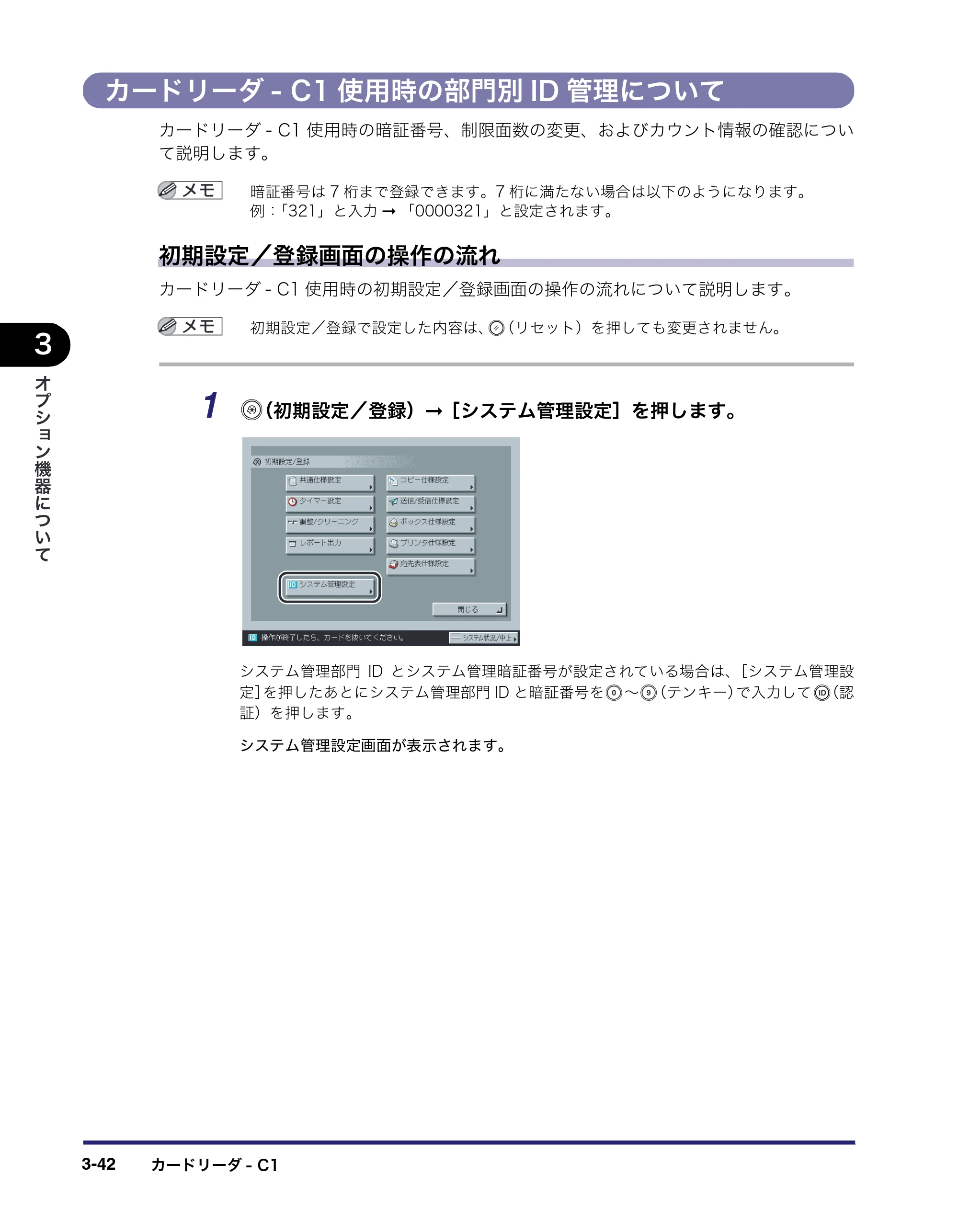 キヤノン iR C3580/C3580F/C3080/C3080F ユーザーズガイド （PDF形式／29.91Mバイト） — 原本ページ — 170ページ