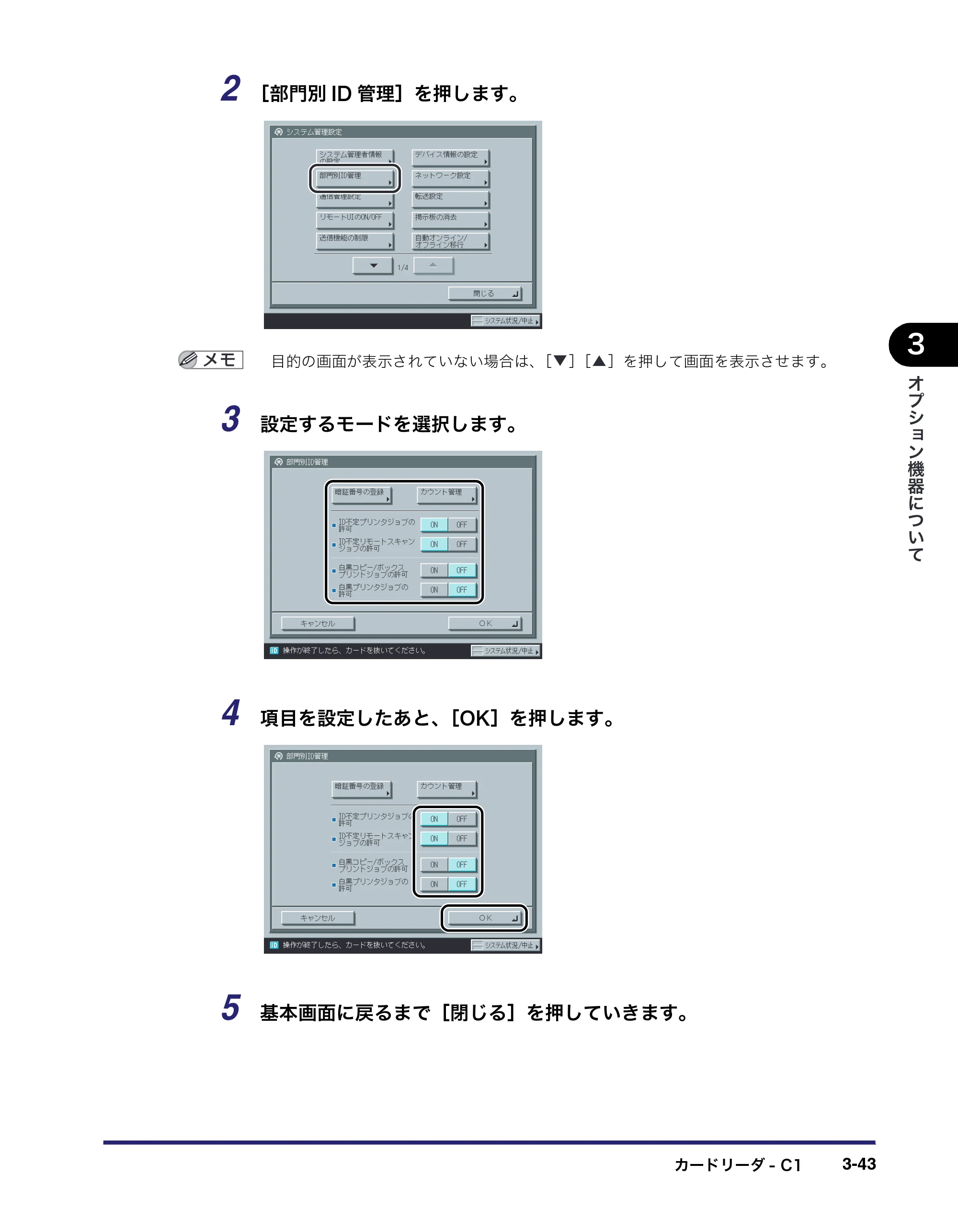 キヤノン iR C3580/C3580F/C3080/C3080F ユーザーズガイド （PDF形式／29.91Mバイト） — 原本ページ — 171ページ
