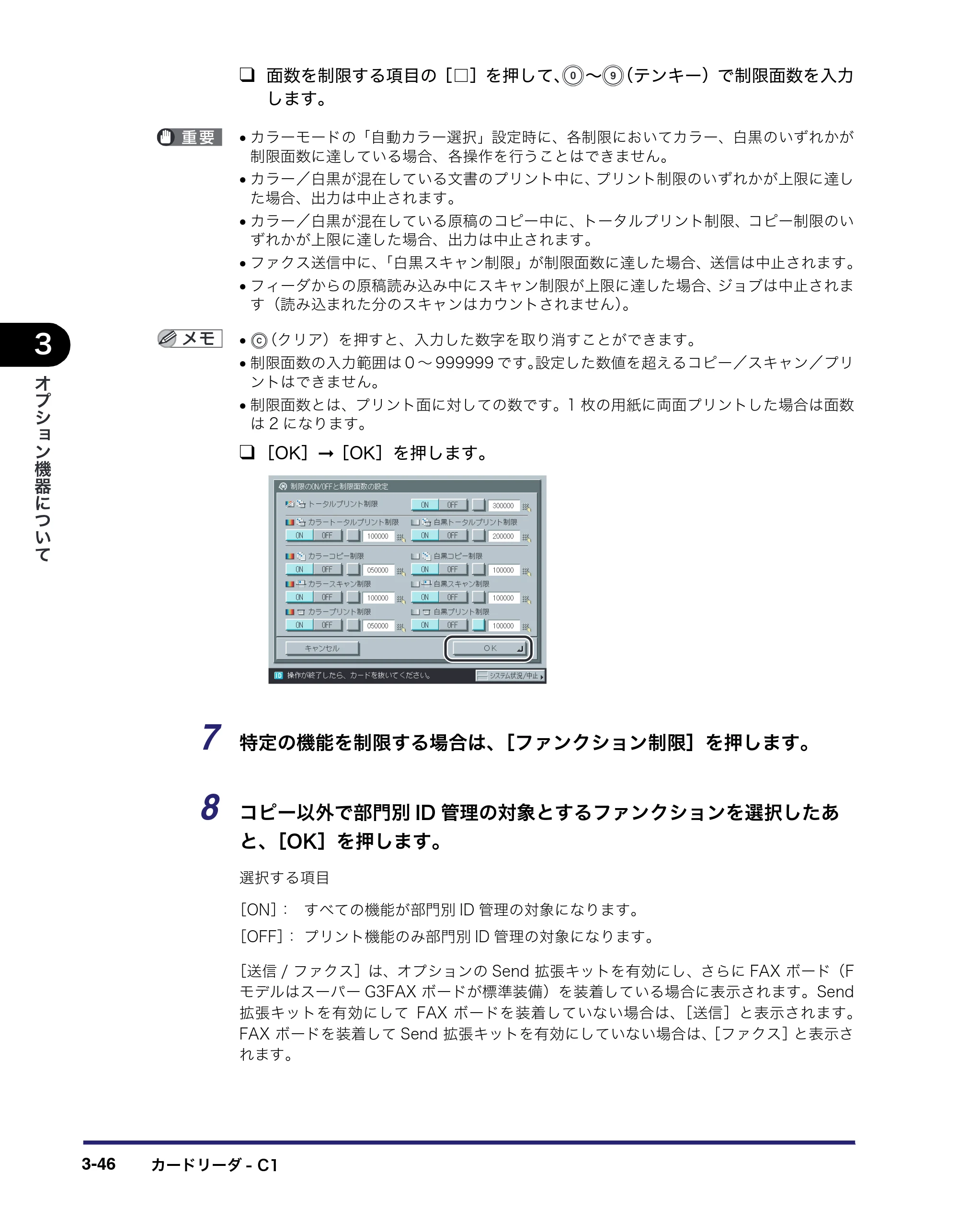 キヤノン iR C3580/C3580F/C3080/C3080F ユーザーズガイド （PDF形式／29.91Mバイト） — 原本ページ — 174ページ