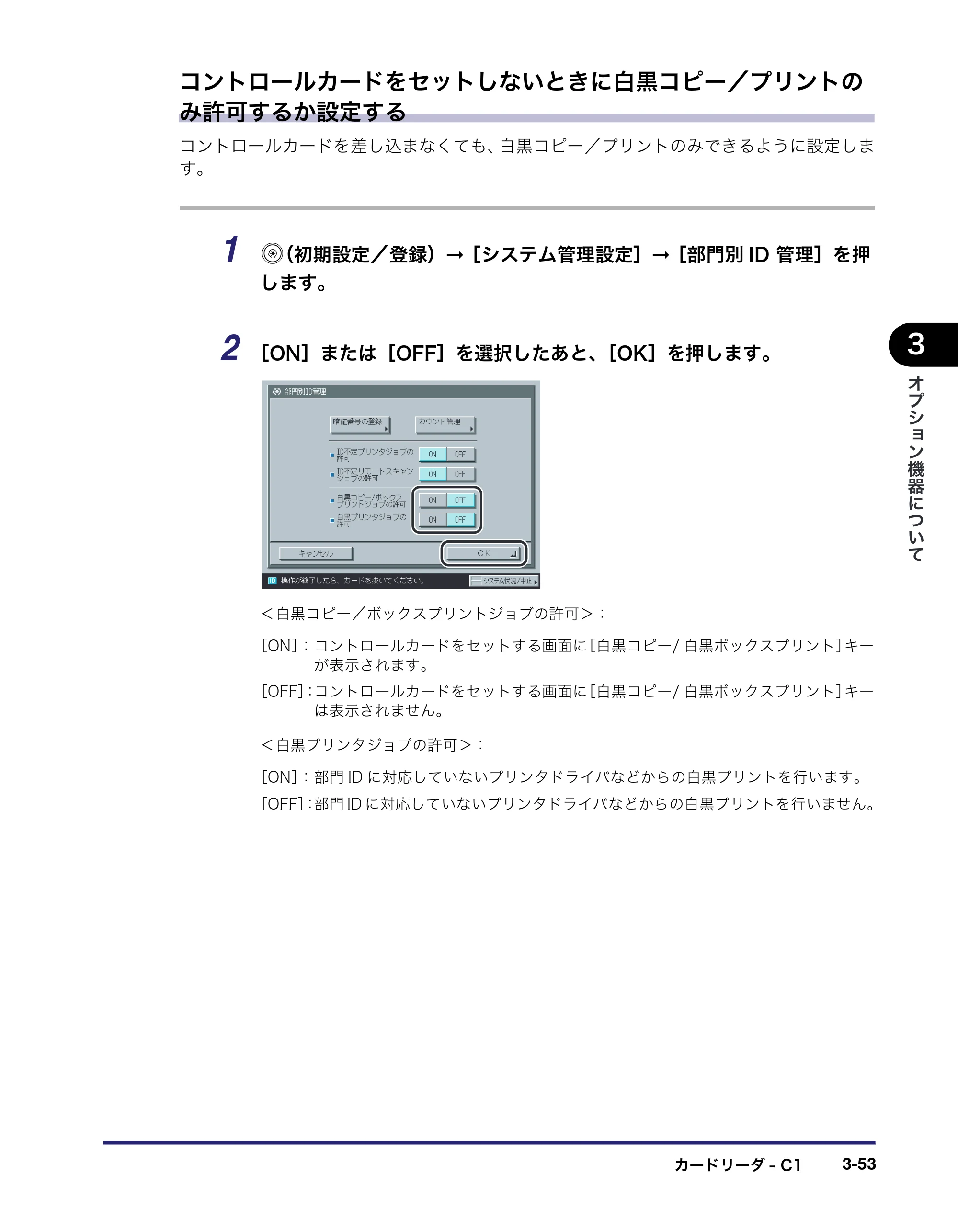 キヤノン iR C3580/C3580F/C3080/C3080F ユーザーズガイド （PDF形式／29.91Mバイト） — 原本ページ — 181ページ