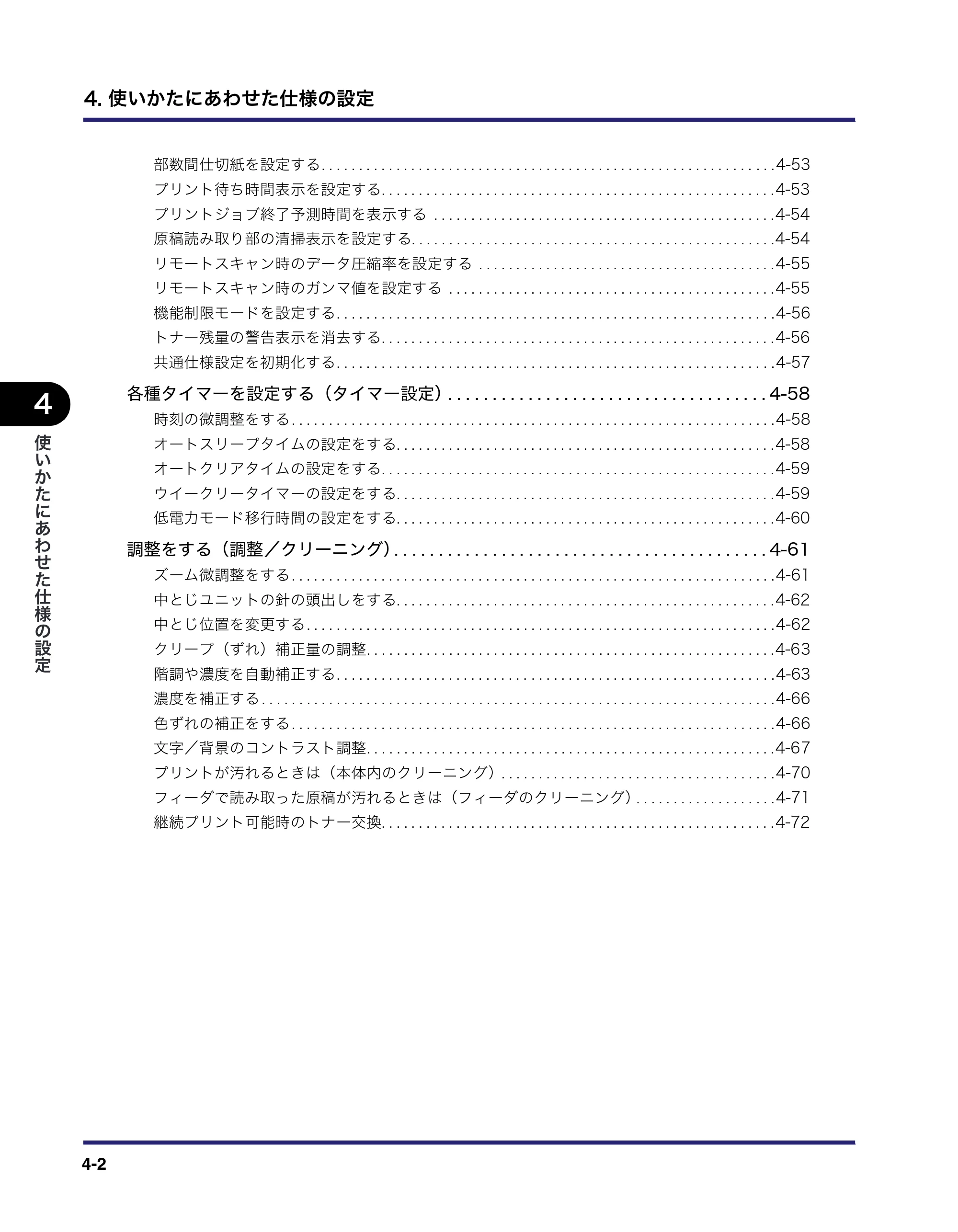 キヤノン iR C3580/C3580F/C3080/C3080F ユーザーズガイド （PDF形式／29.91Mバイト） — 原本ページ — 184ページ