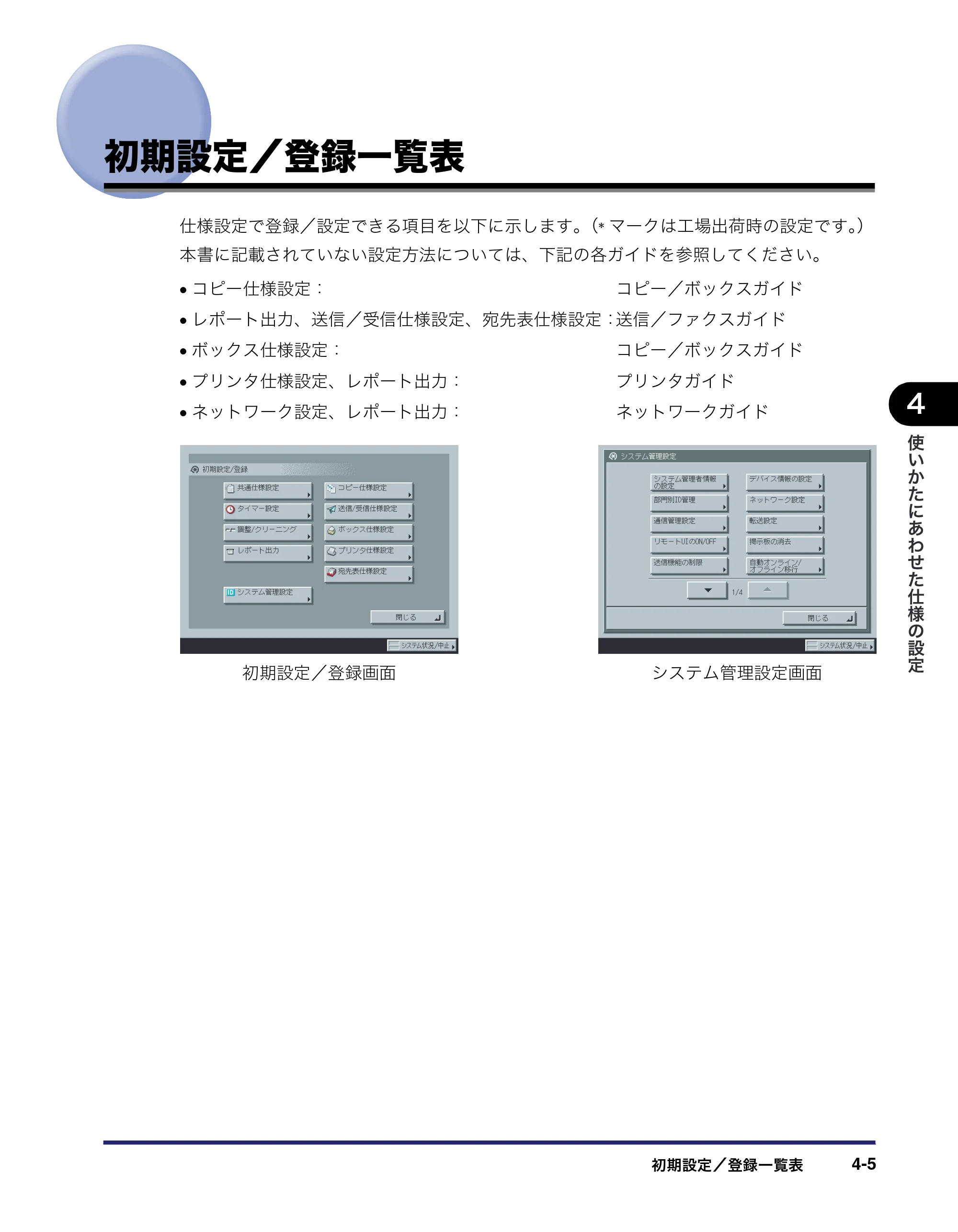キヤノン iR C3580/C3580F/C3080/C3080F ユーザーズガイド （PDF形式／29.91Mバイト） — 原本ページ — 187ページ