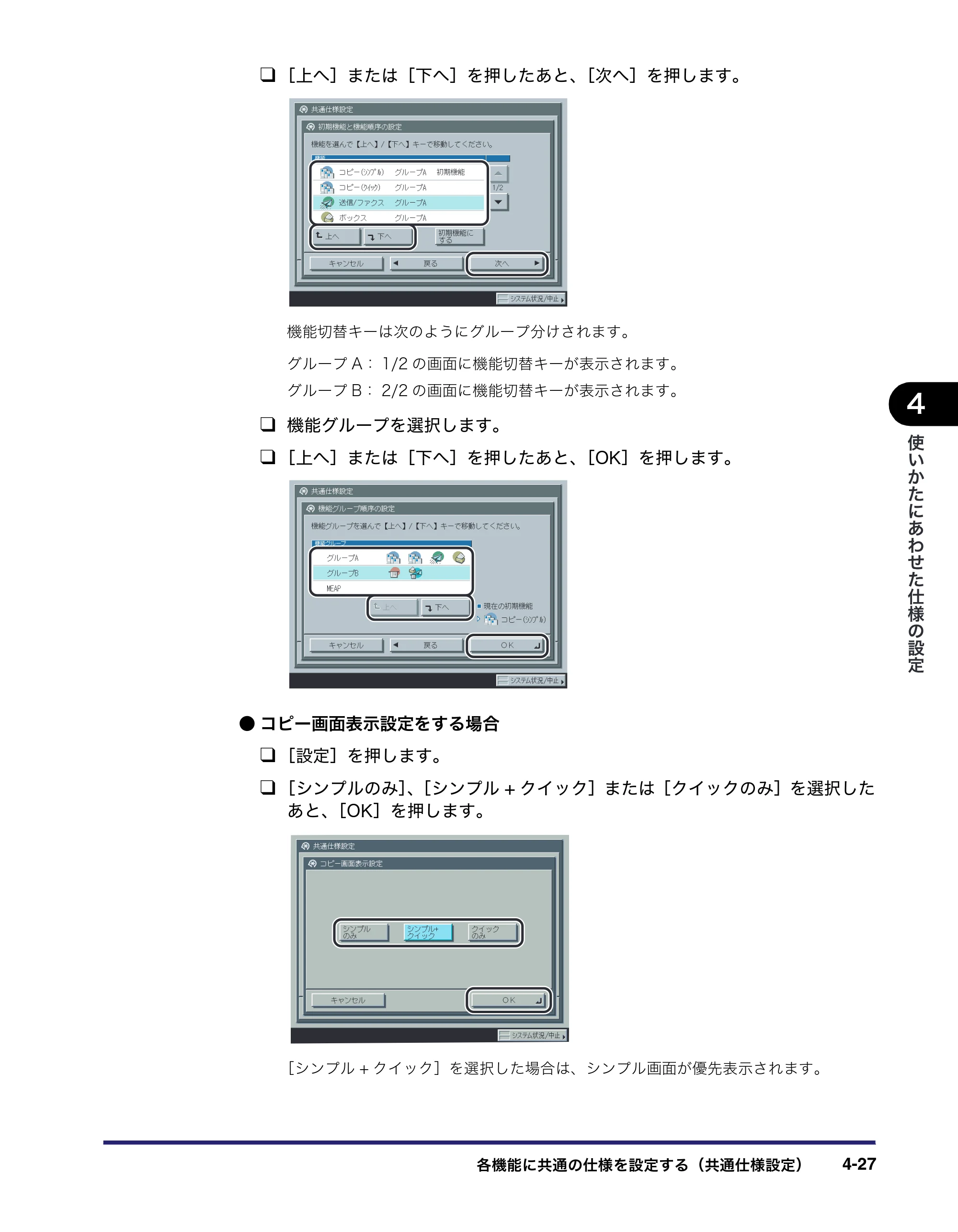 キヤノン iR C3580/C3580F/C3080/C3080F ユーザーズガイド （PDF形式／29.91Mバイト） — 原本ページ — 209ページ