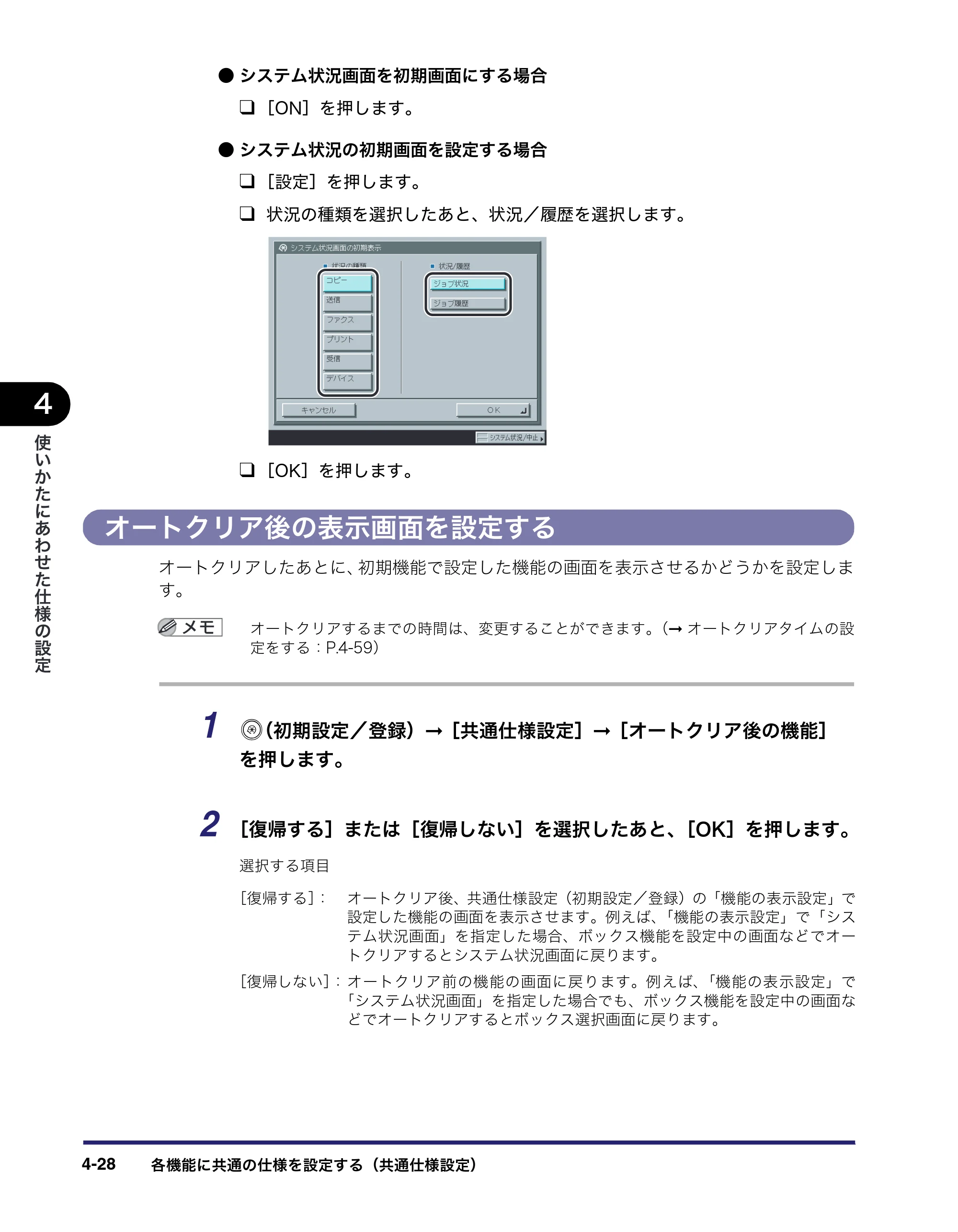 キヤノン iR C3580/C3580F/C3080/C3080F ユーザーズガイド （PDF形式／29.91Mバイト） — 原本ページ — 210ページ