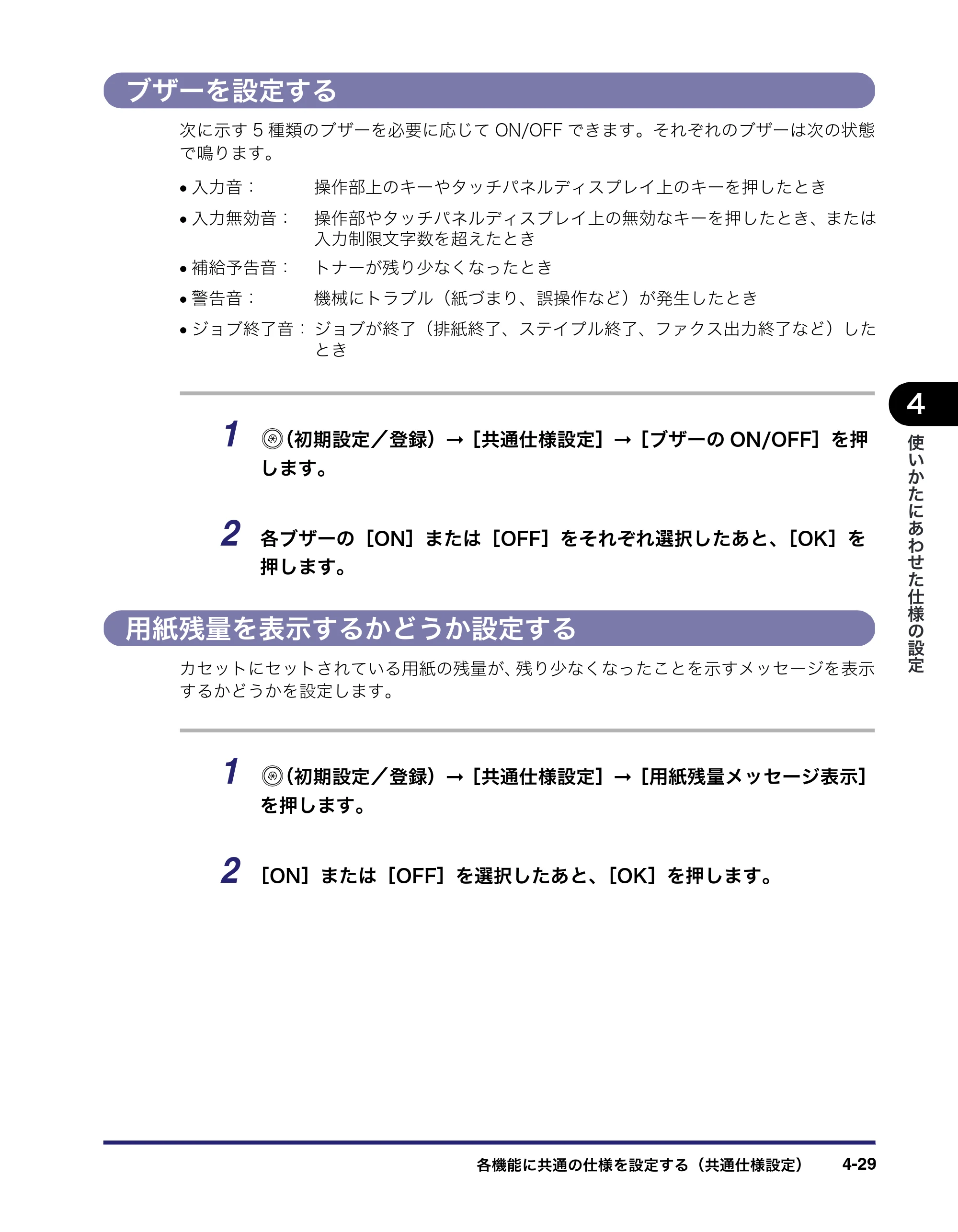 キヤノン iR C3580/C3580F/C3080/C3080F ユーザーズガイド （PDF形式／29.91Mバイト） — 原本ページ — 211ページ