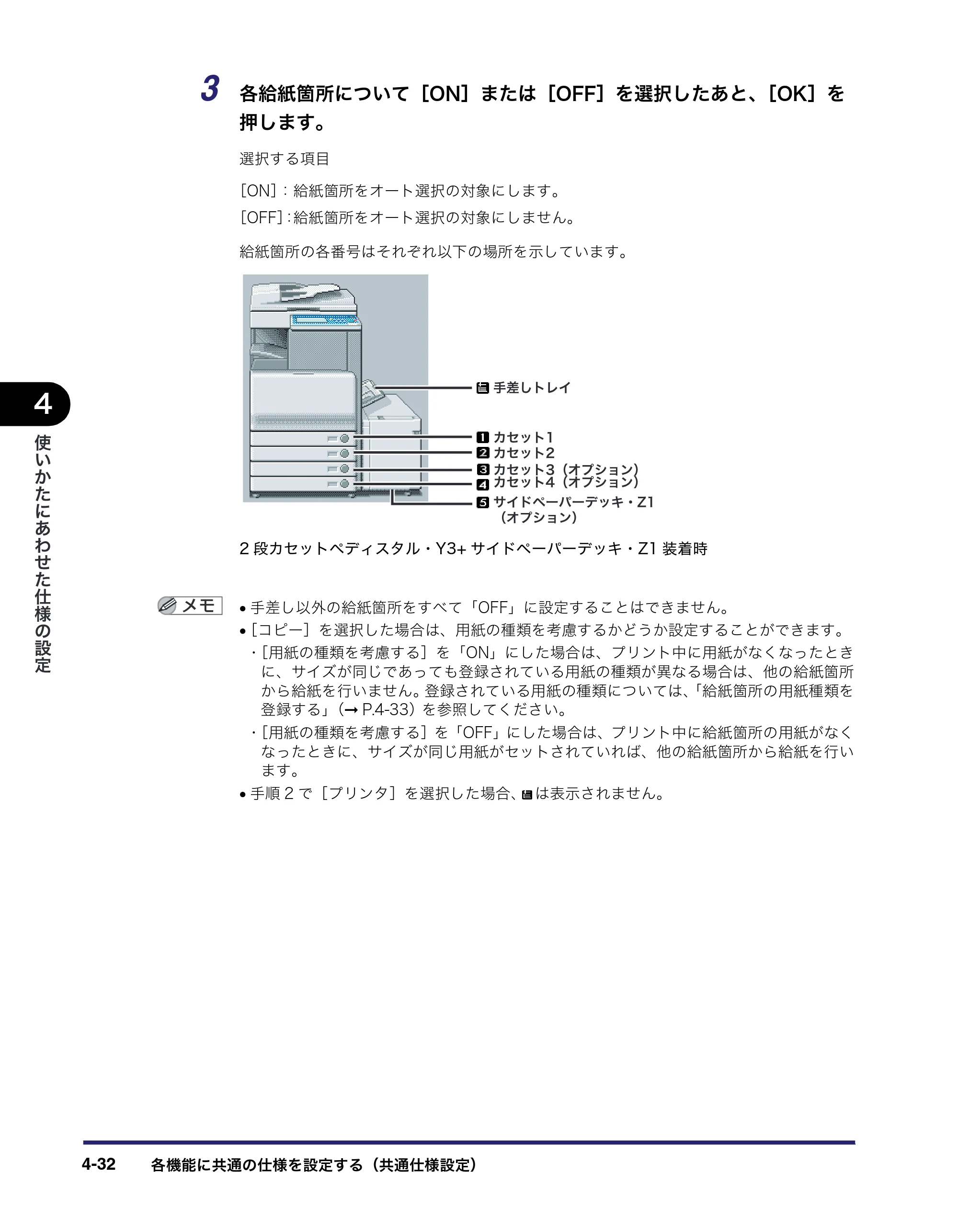 キヤノン iR C3580/C3580F/C3080/C3080F ユーザーズガイド （PDF形式／29.91Mバイト） — 原本ページ — 214ページ
