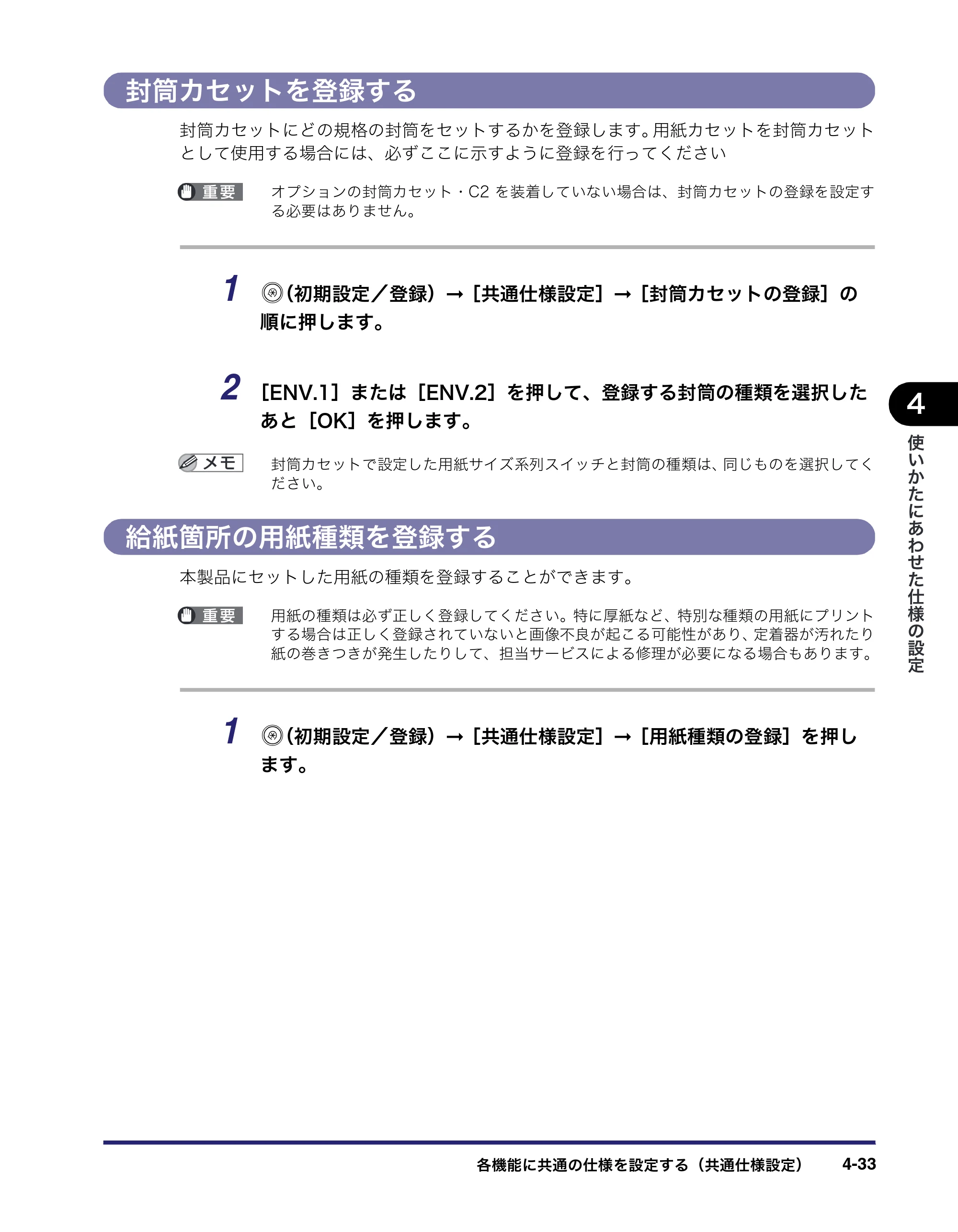キヤノン iR C3580/C3580F/C3080/C3080F ユーザーズガイド （PDF形式／29.91Mバイト） — 原本ページ — 215ページ