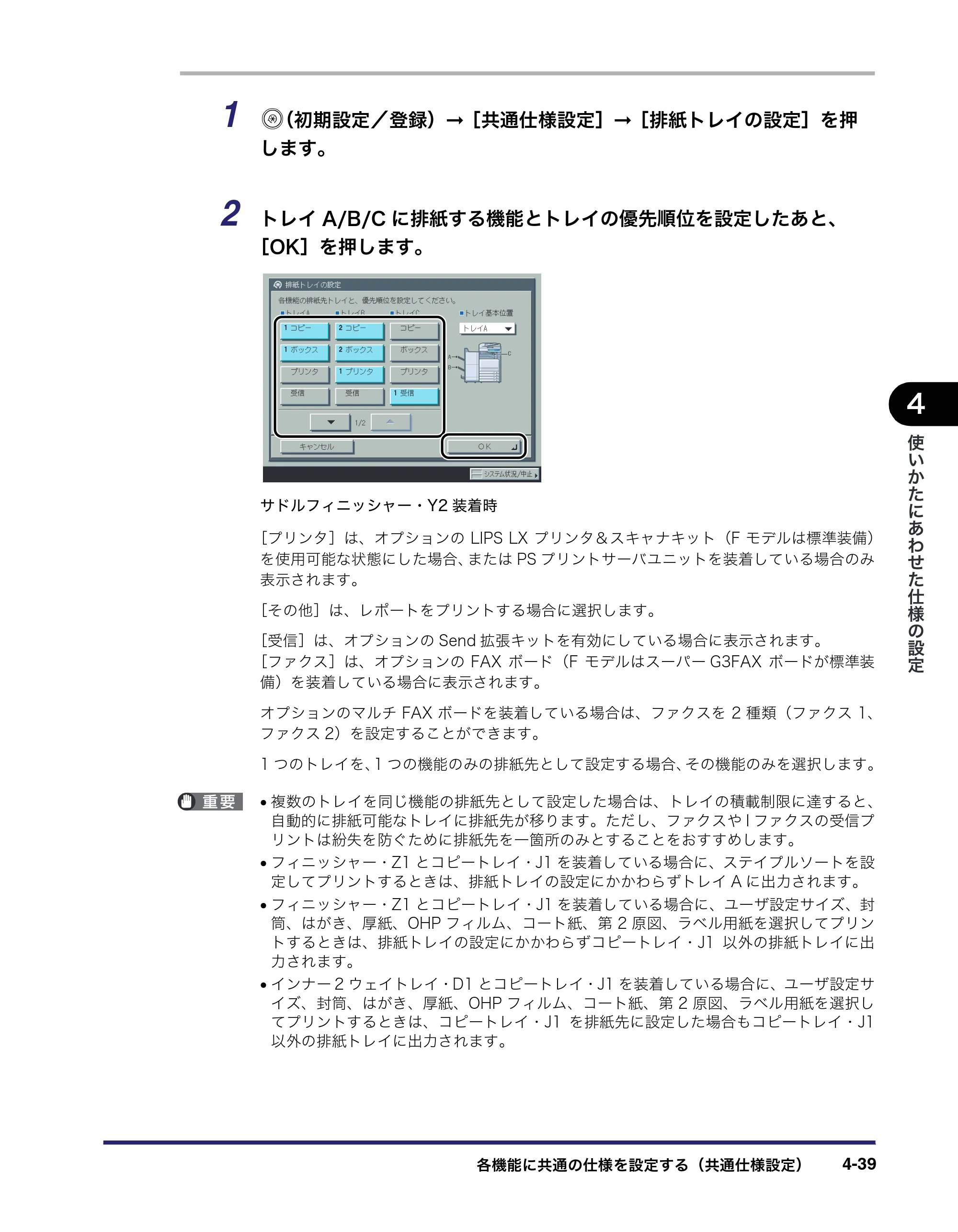 キヤノン iR C3580/C3580F/C3080/C3080F ユーザーズガイド （PDF形式／29.91Mバイト） — 原本ページ — 221ページ