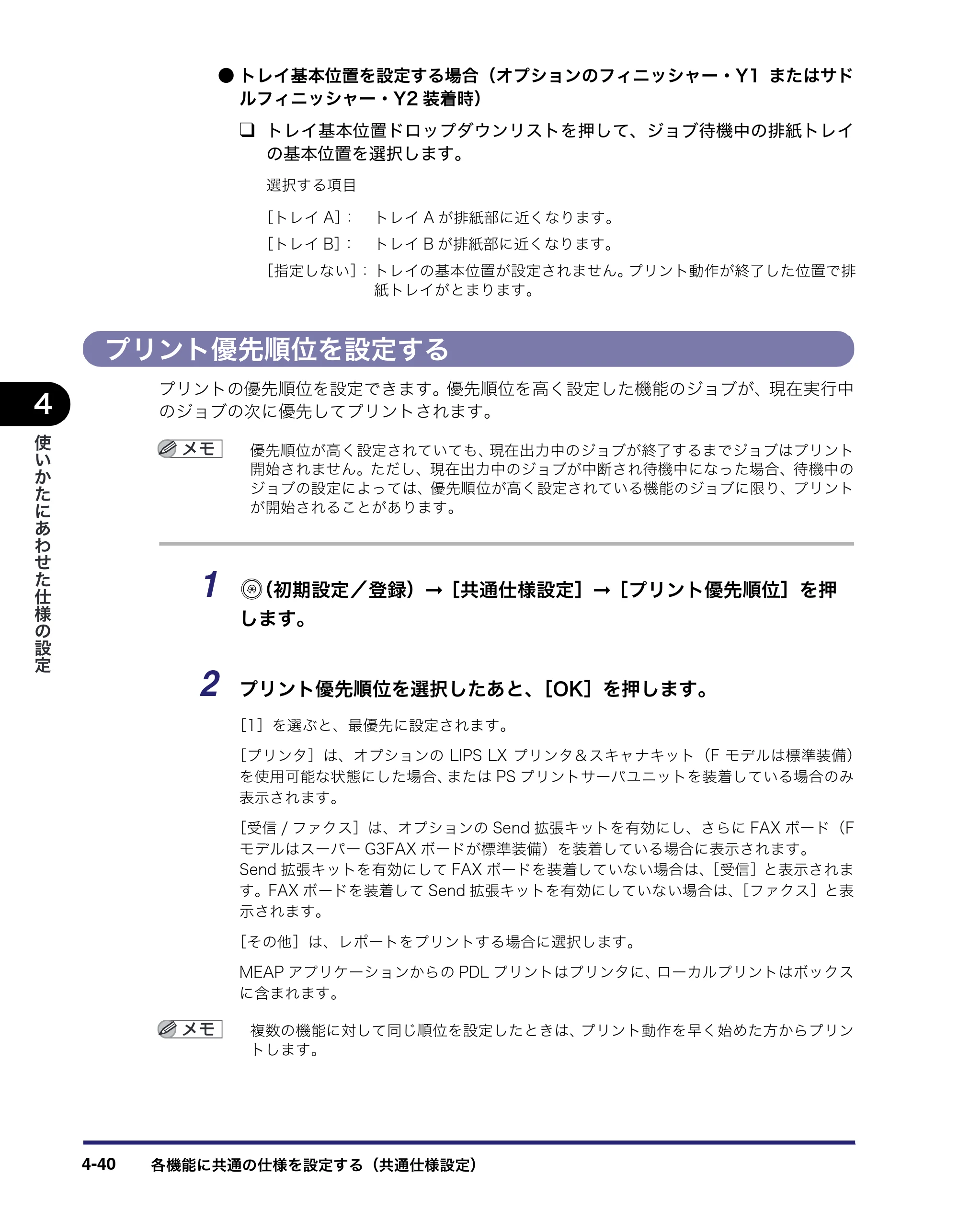 キヤノン iR C3580/C3580F/C3080/C3080F ユーザーズガイド （PDF形式／29.91Mバイト） — 原本ページ — 222ページ