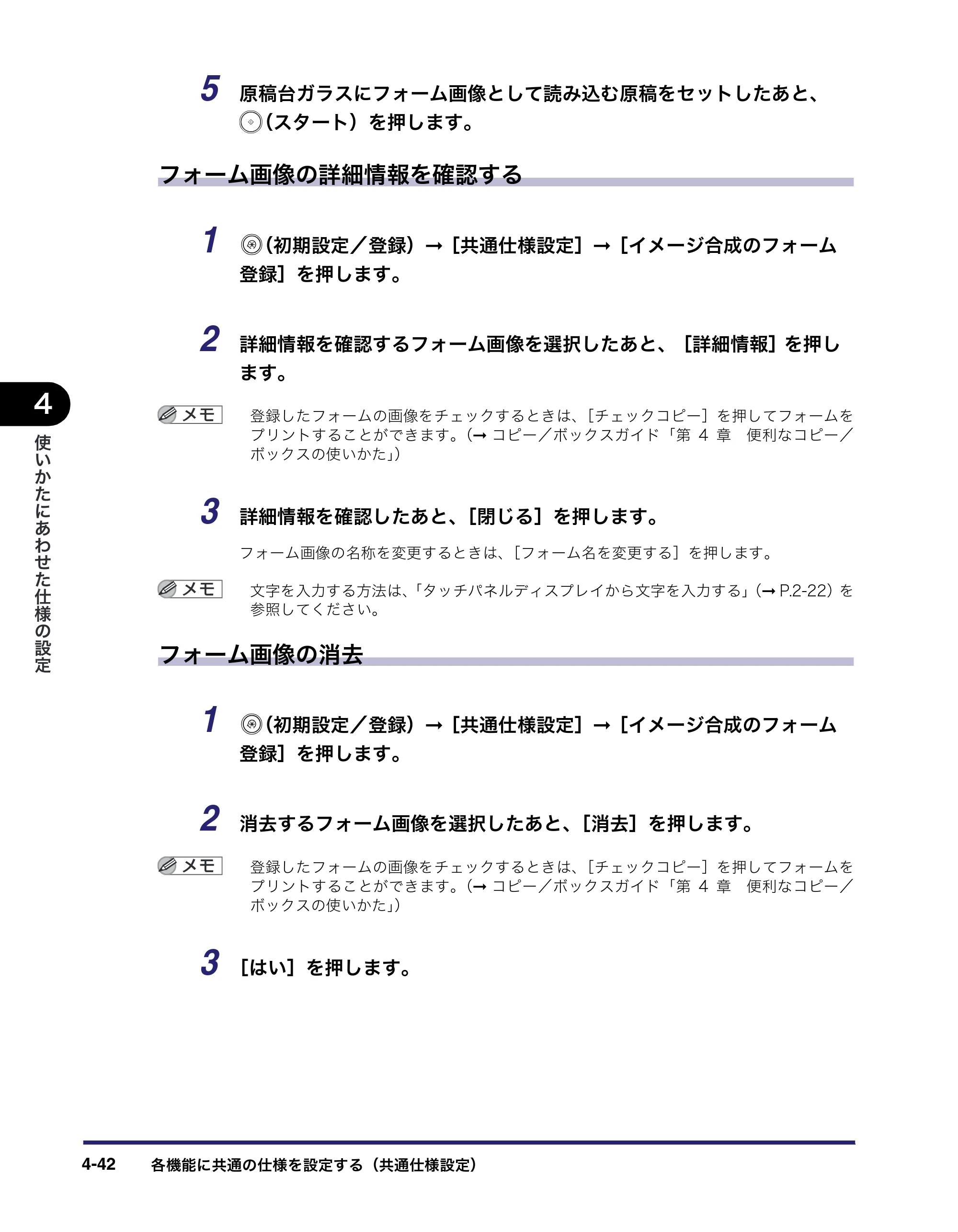 キヤノン iR C3580/C3580F/C3080/C3080F ユーザーズガイド （PDF形式／29.91Mバイト） — 原本ページ — 224ページ