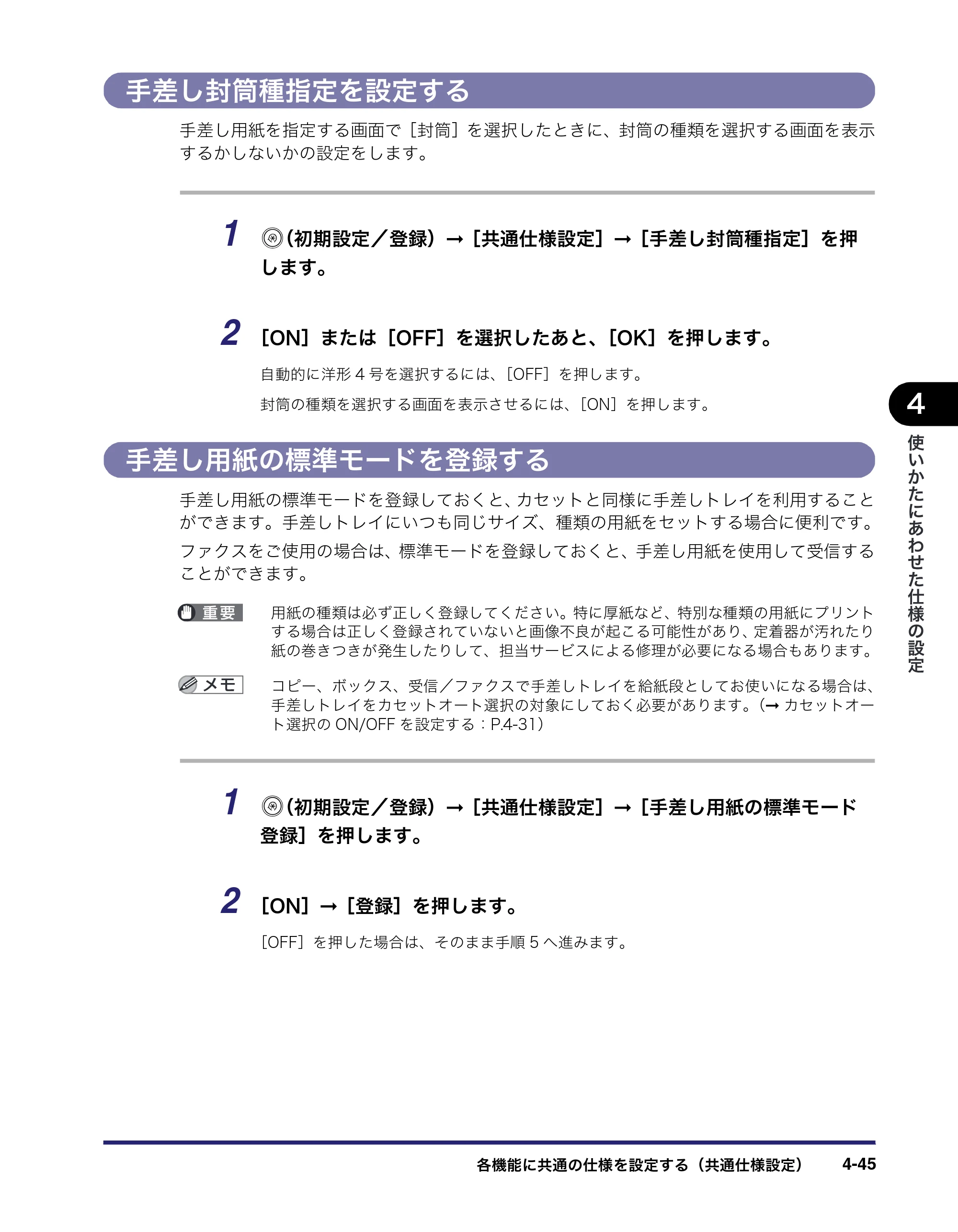 キヤノン iR C3580/C3580F/C3080/C3080F ユーザーズガイド （PDF形式／29.91Mバイト） — 原本ページ — 227ページ