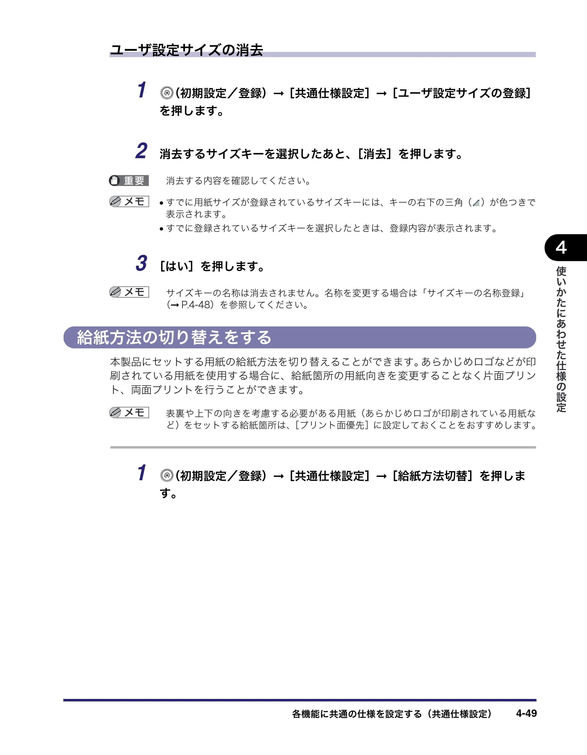 キヤノン iR C3580/C3580F/C3080/C3080F ユーザーズガイド （PDF形式／29.91Mバイト） — 原本ページ — 231ページ
