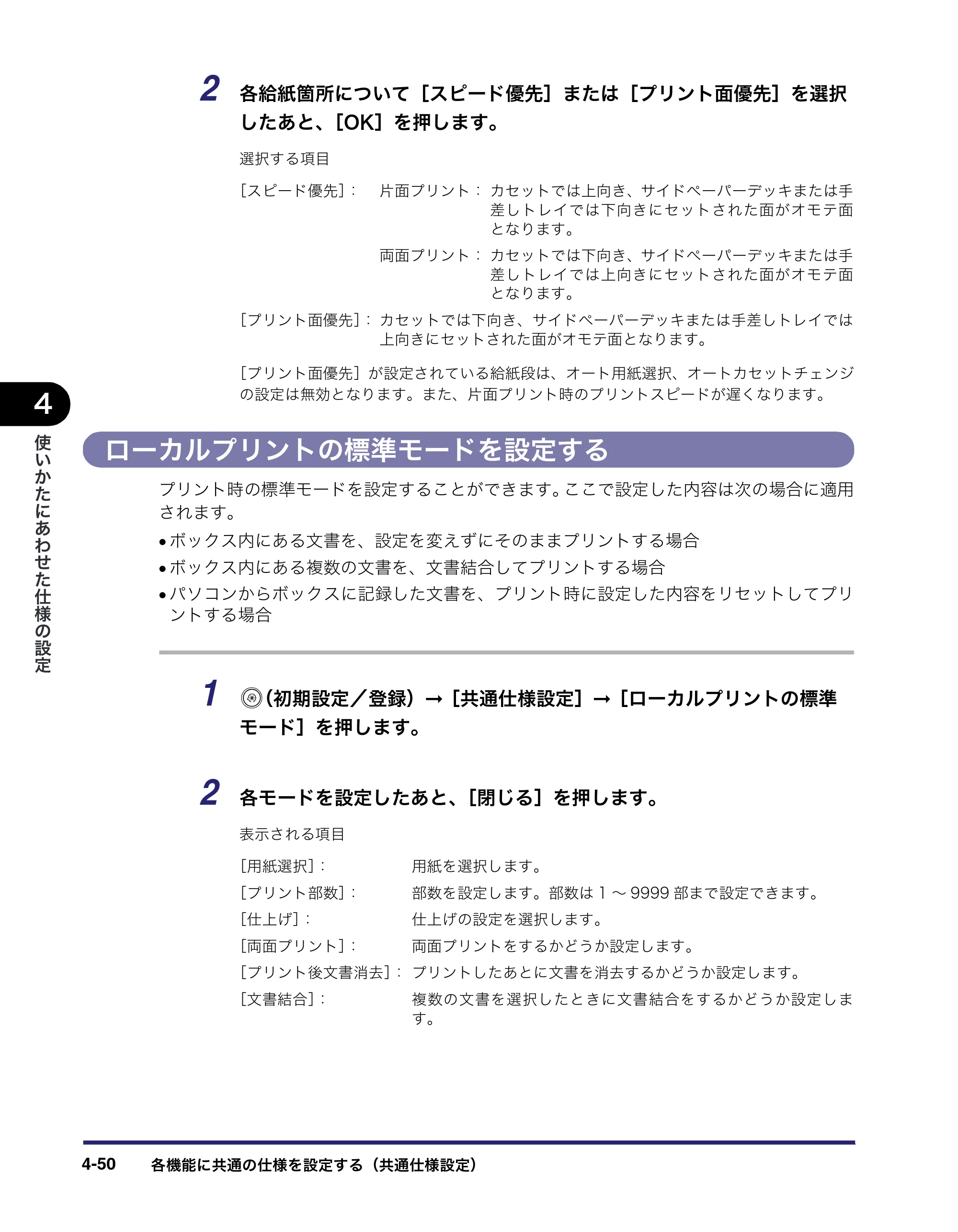 キヤノン iR C3580/C3580F/C3080/C3080F ユーザーズガイド （PDF形式／29.91Mバイト） — 原本ページ — 232ページ