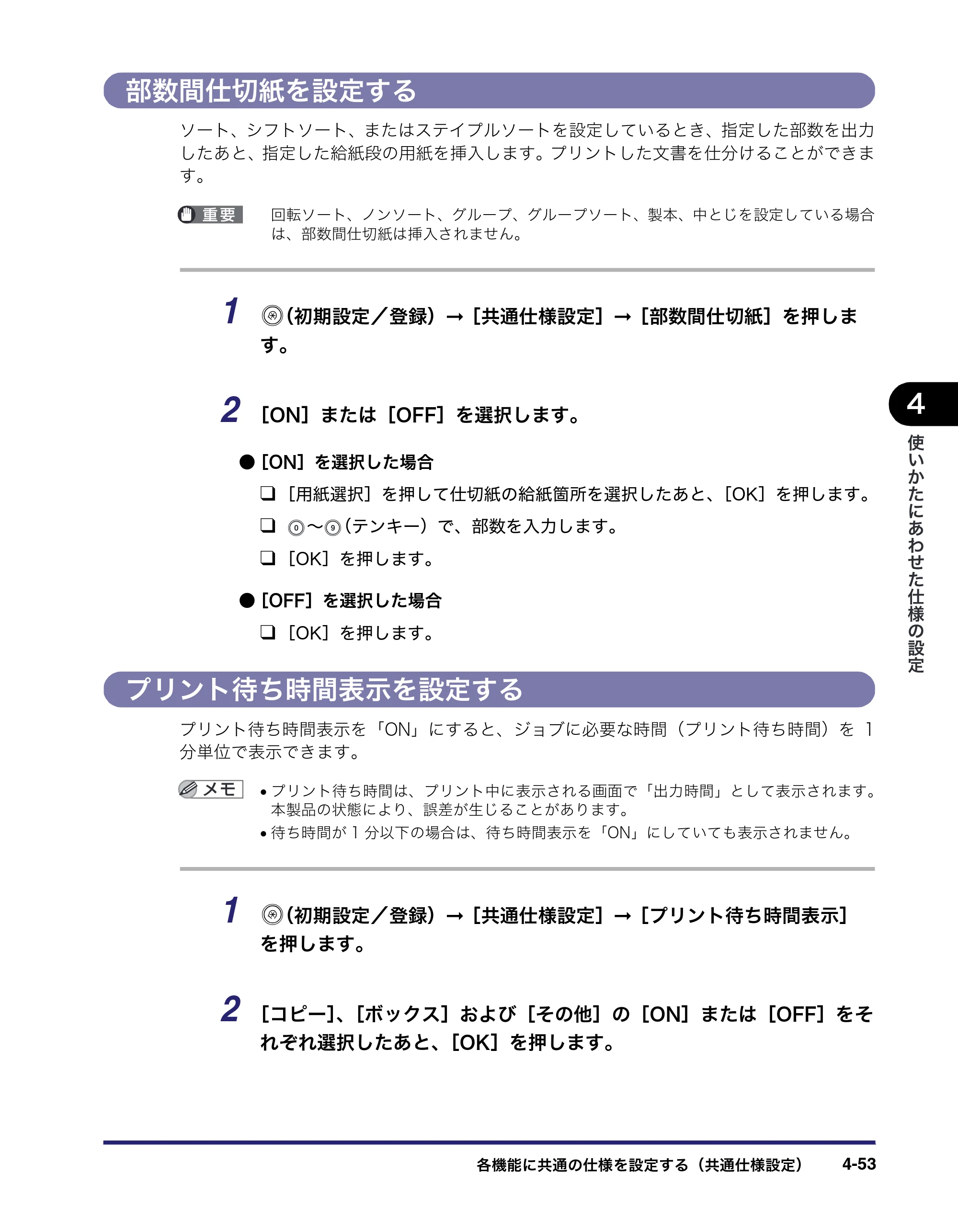 キヤノン iR C3580/C3580F/C3080/C3080F ユーザーズガイド （PDF形式／29.91Mバイト） — 原本ページ — 235ページ
