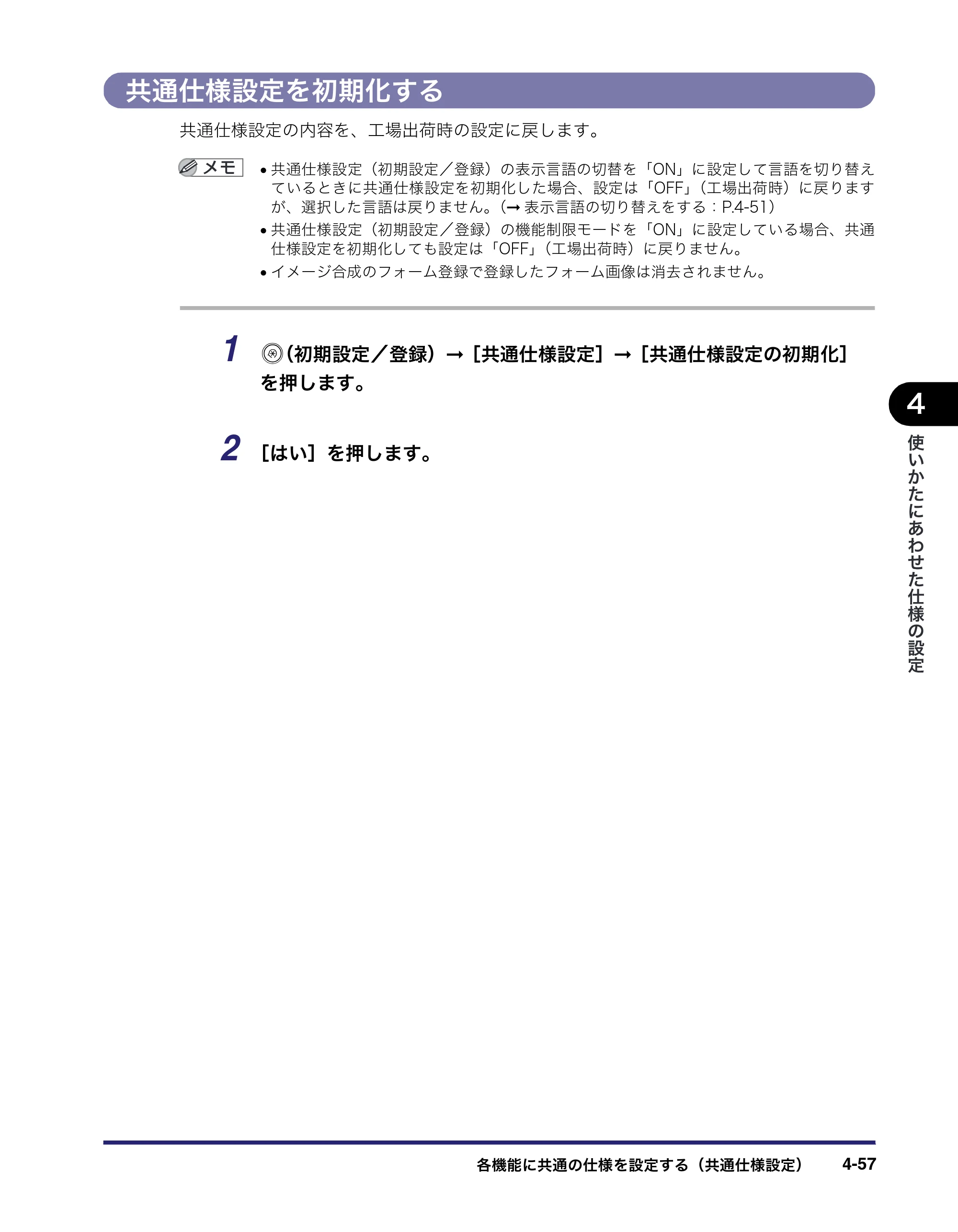 キヤノン iR C3580/C3580F/C3080/C3080F ユーザーズガイド （PDF形式／29.91Mバイト） — 原本ページ — 239ページ