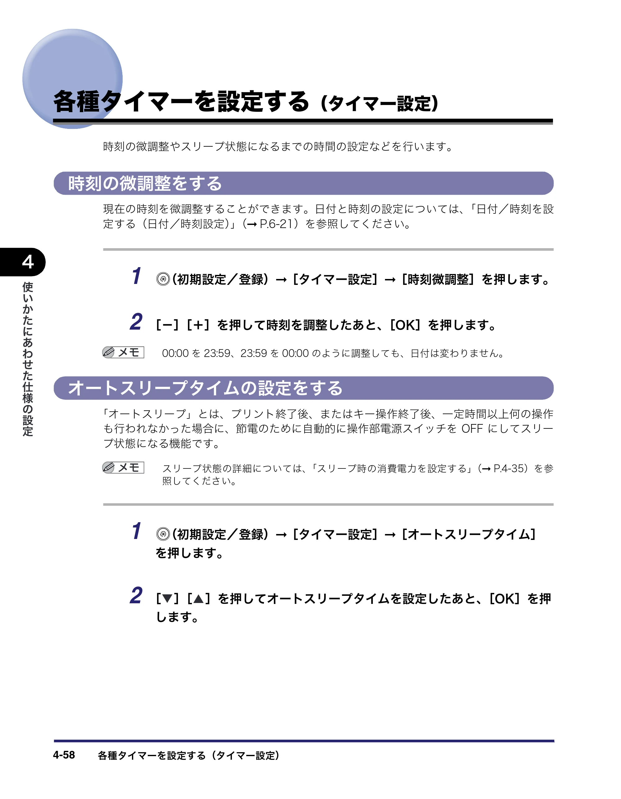 キヤノン iR C3580/C3580F/C3080/C3080F ユーザーズガイド （PDF形式／29.91Mバイト） — 原本ページ — 240ページ