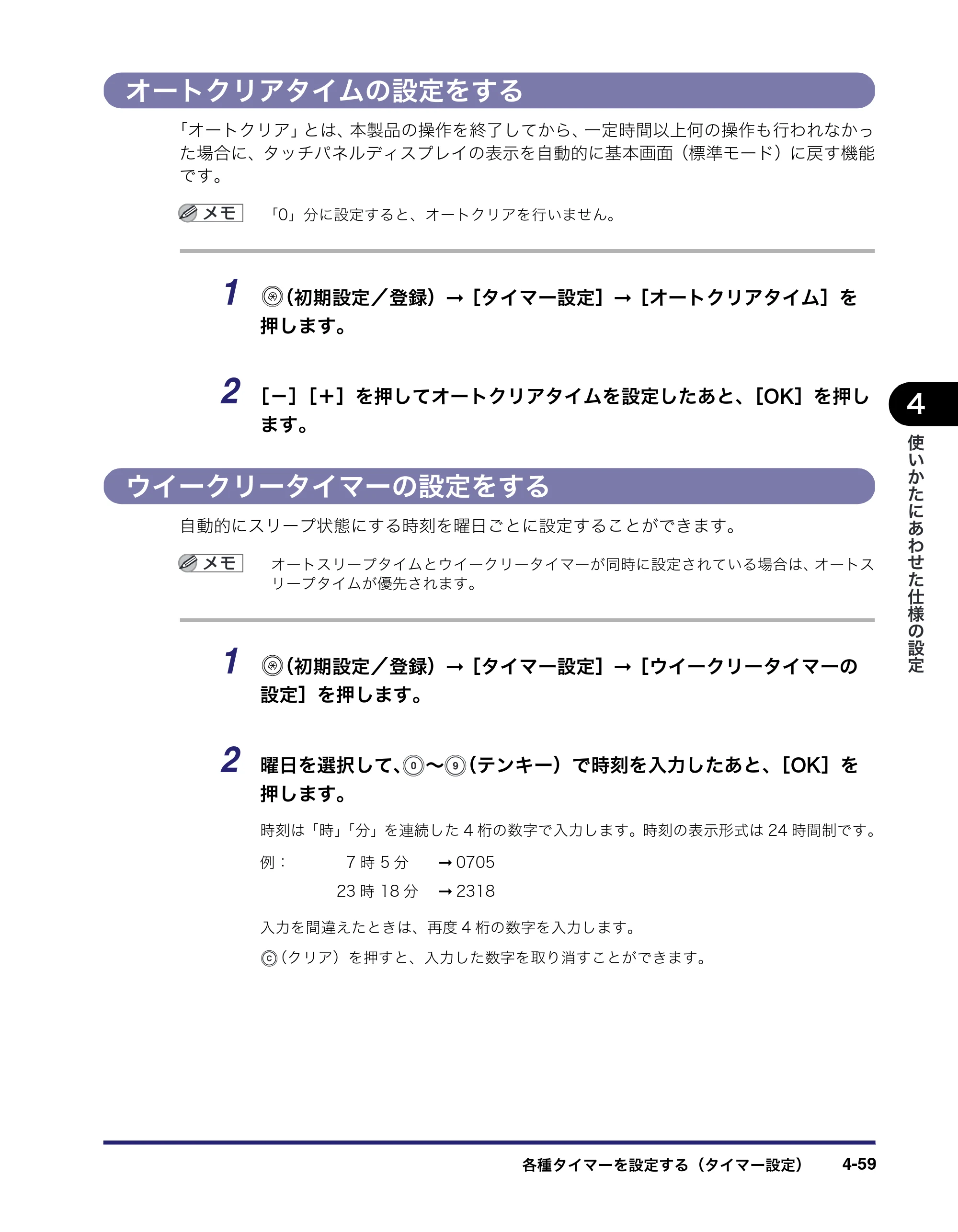 キヤノン iR C3580/C3580F/C3080/C3080F ユーザーズガイド （PDF形式／29.91Mバイト） — 原本ページ — 241ページ