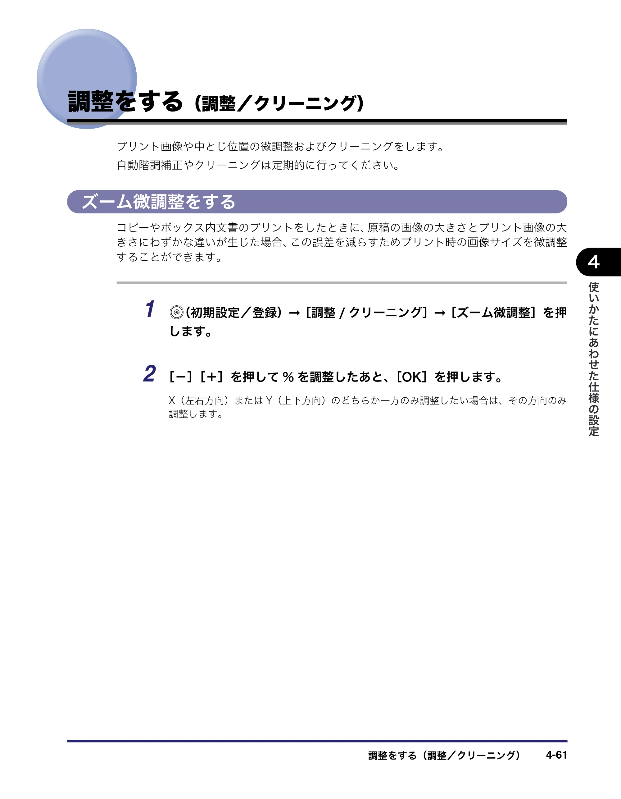 キヤノン iR C3580/C3580F/C3080/C3080F ユーザーズガイド （PDF形式／29.91Mバイト） — 原本ページ — 243ページ