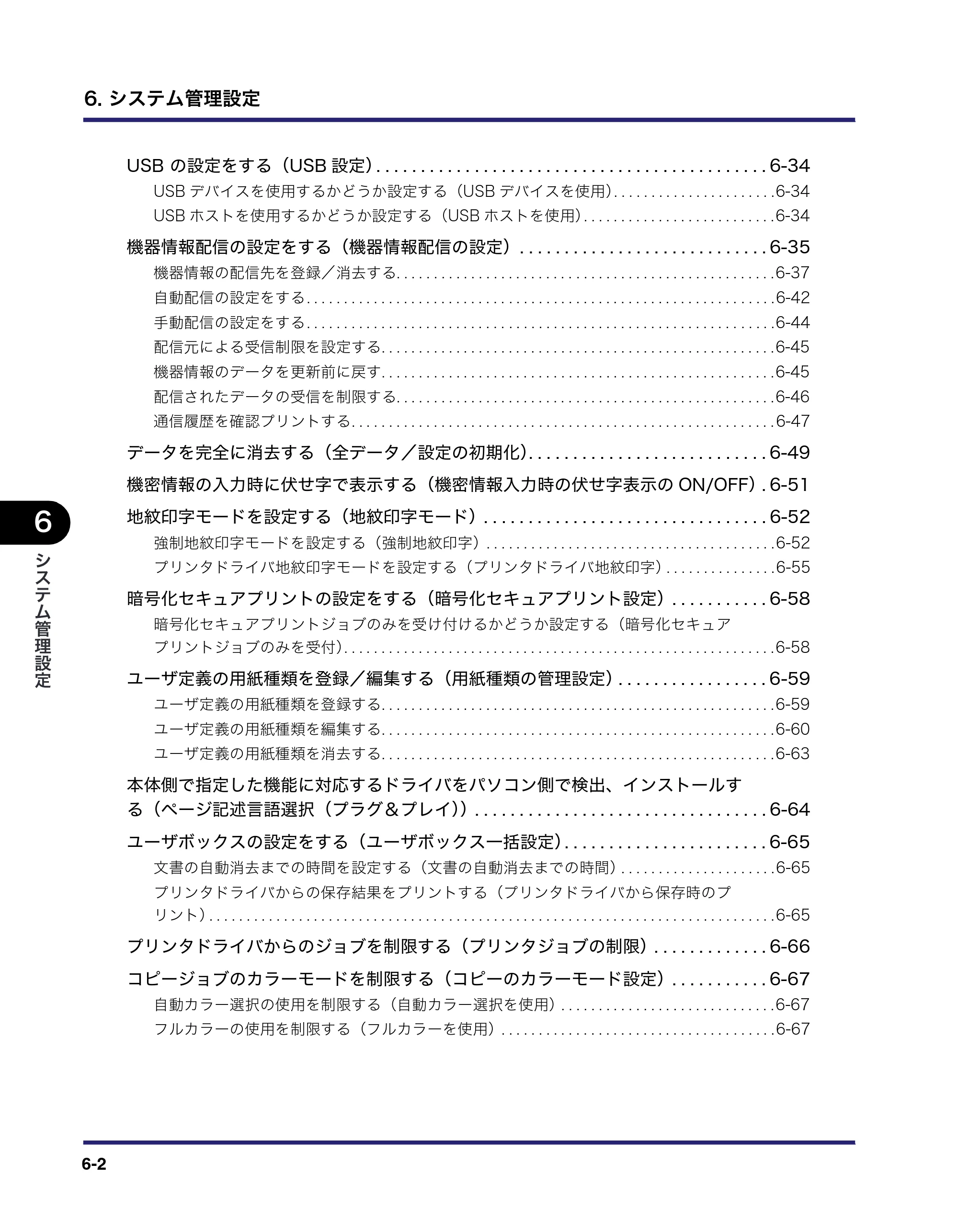 キヤノン iR C3580/C3580F/C3080/C3080F ユーザーズガイド （PDF形式／29.91Mバイト） — 原本ページ — 272ページ