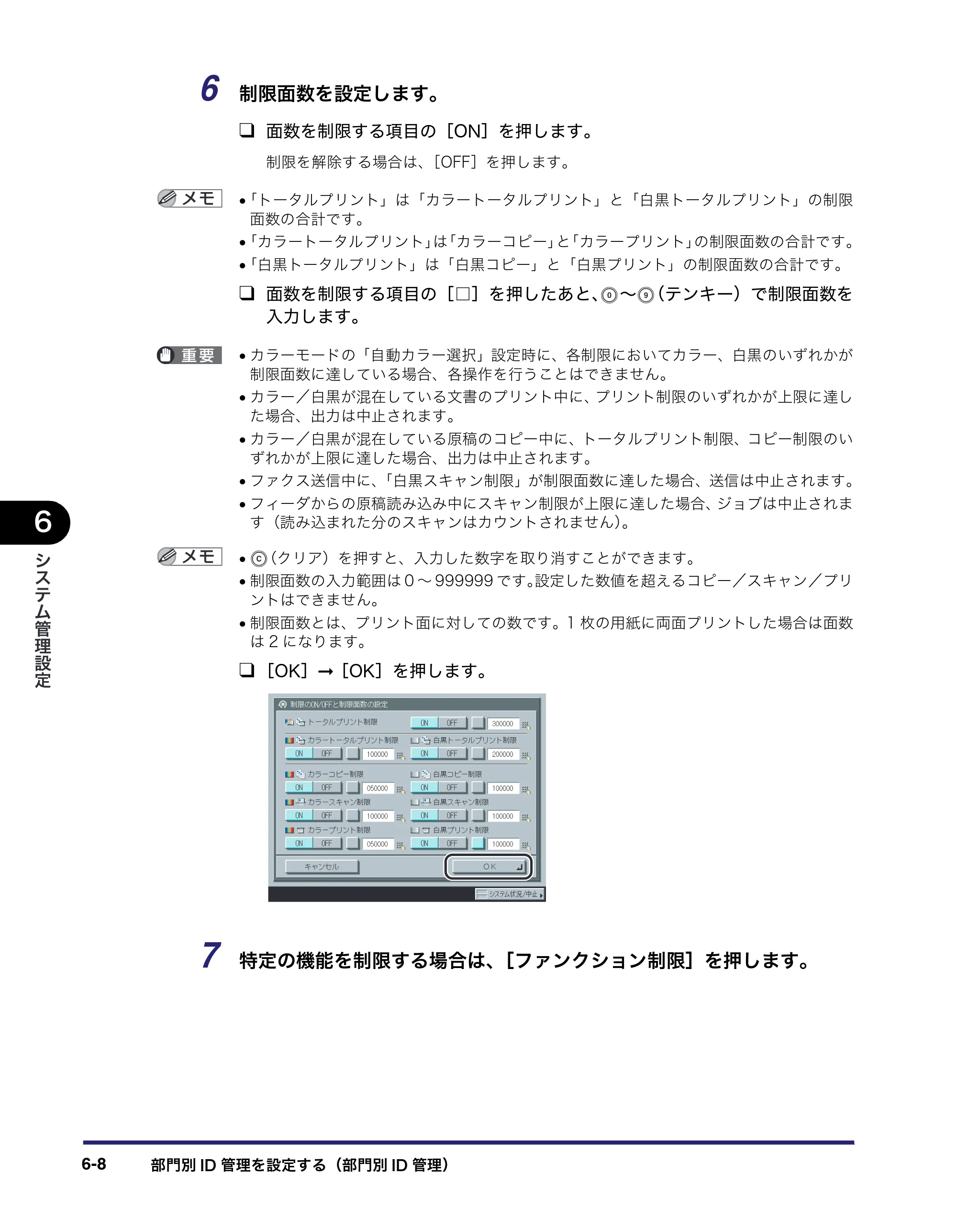キヤノン iR C3580/C3580F/C3080/C3080F ユーザーズガイド （PDF形式／29.91Mバイト） — 原本ページ — 278ページ