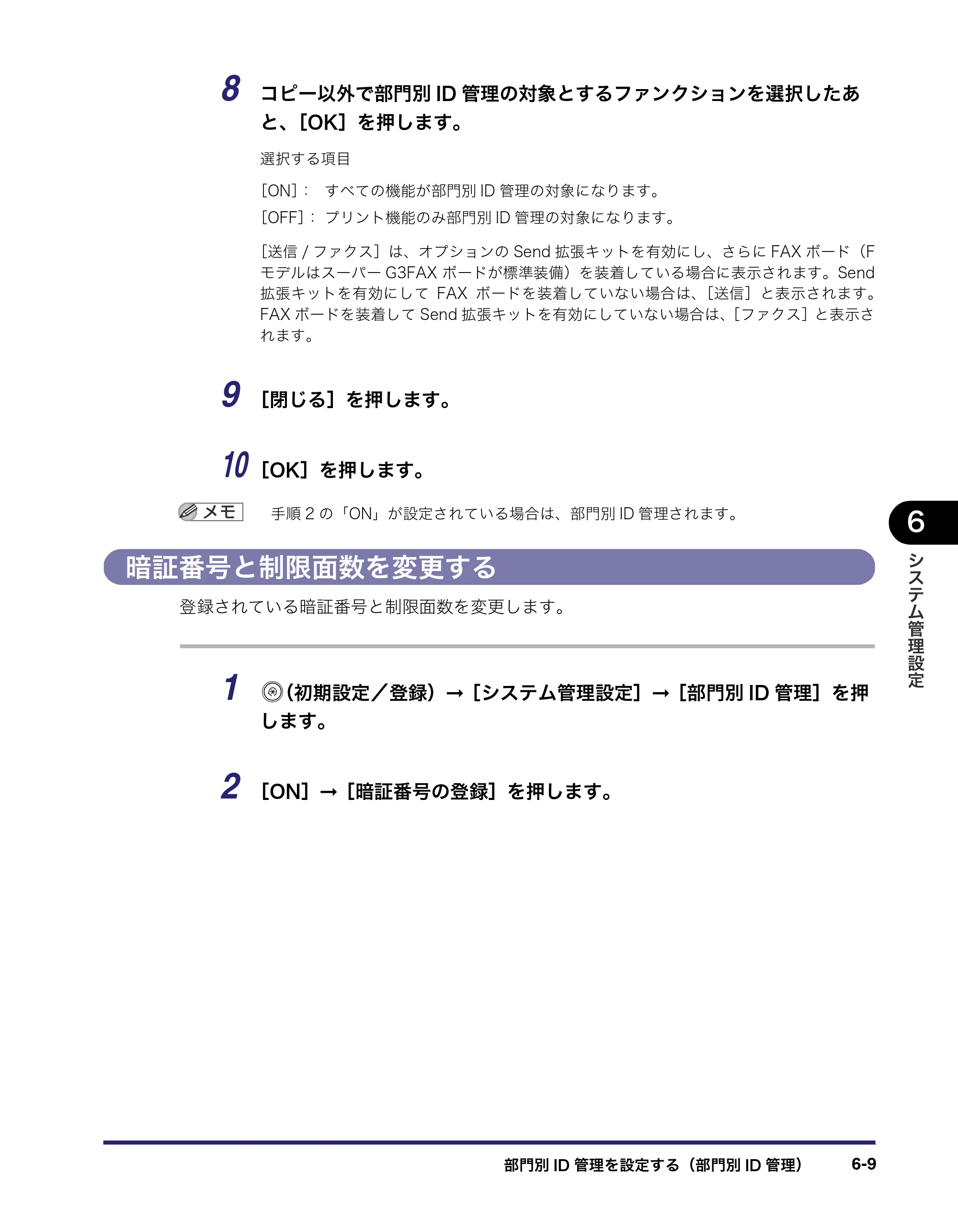 キヤノン iR C3580/C3580F/C3080/C3080F ユーザーズガイド （PDF形式／29.91Mバイト） — 原本ページ — 279ページ