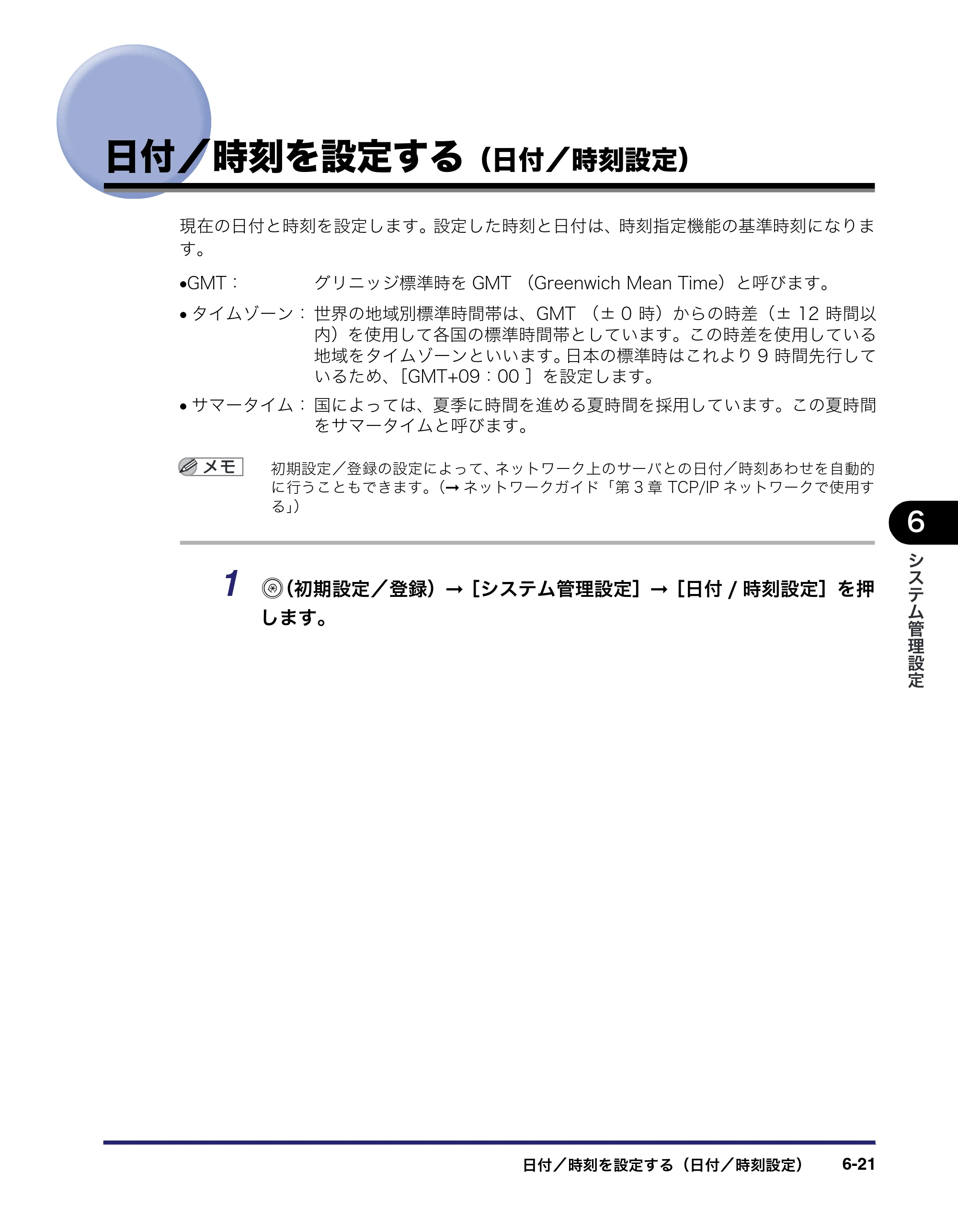 キヤノン iR C3580/C3580F/C3080/C3080F ユーザーズガイド （PDF形式／29.91Mバイト） — 原本ページ — 291ページ