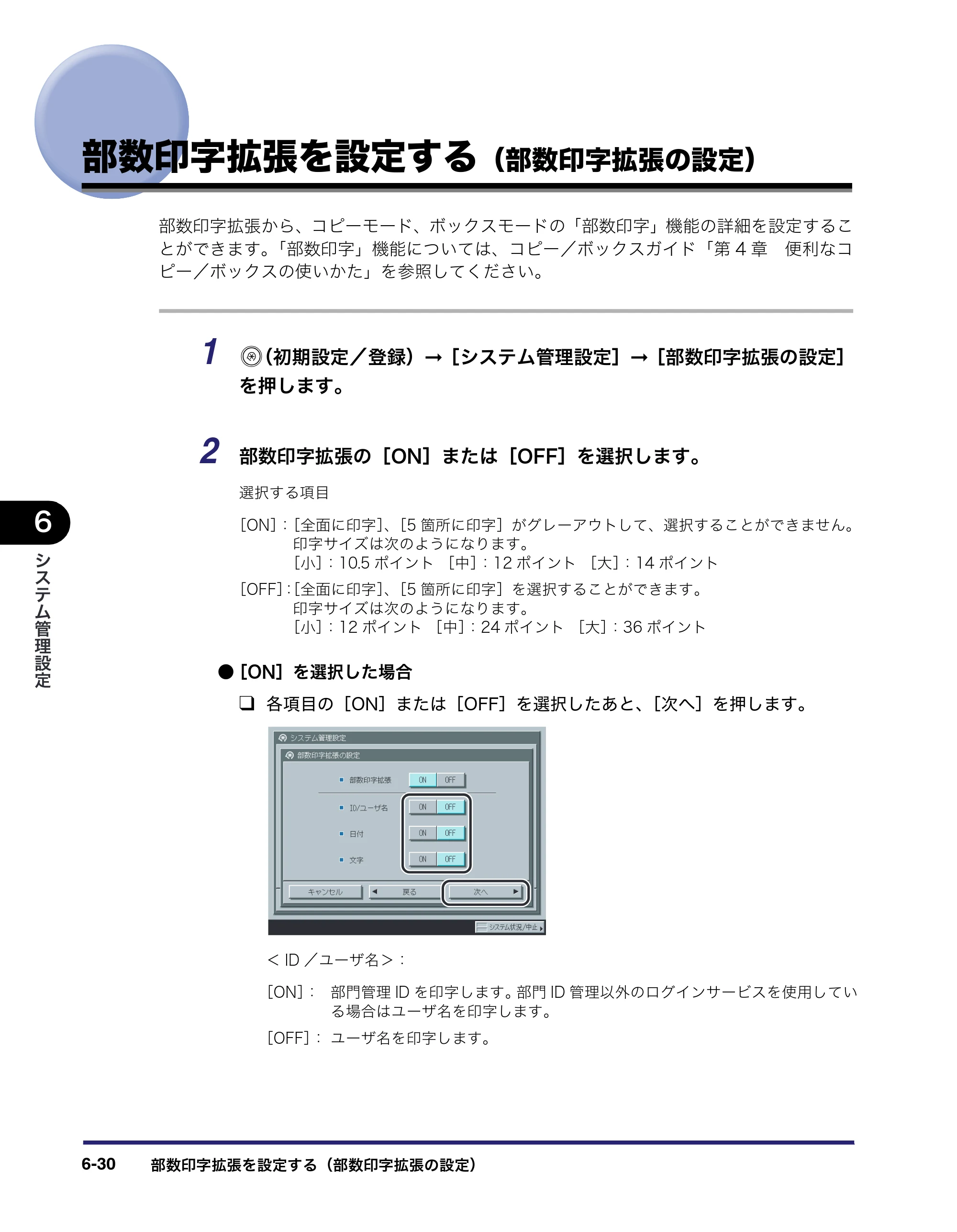 キヤノン iR C3580/C3580F/C3080/C3080F ユーザーズガイド （PDF形式／29.91Mバイト） — 原本ページ — 300ページ