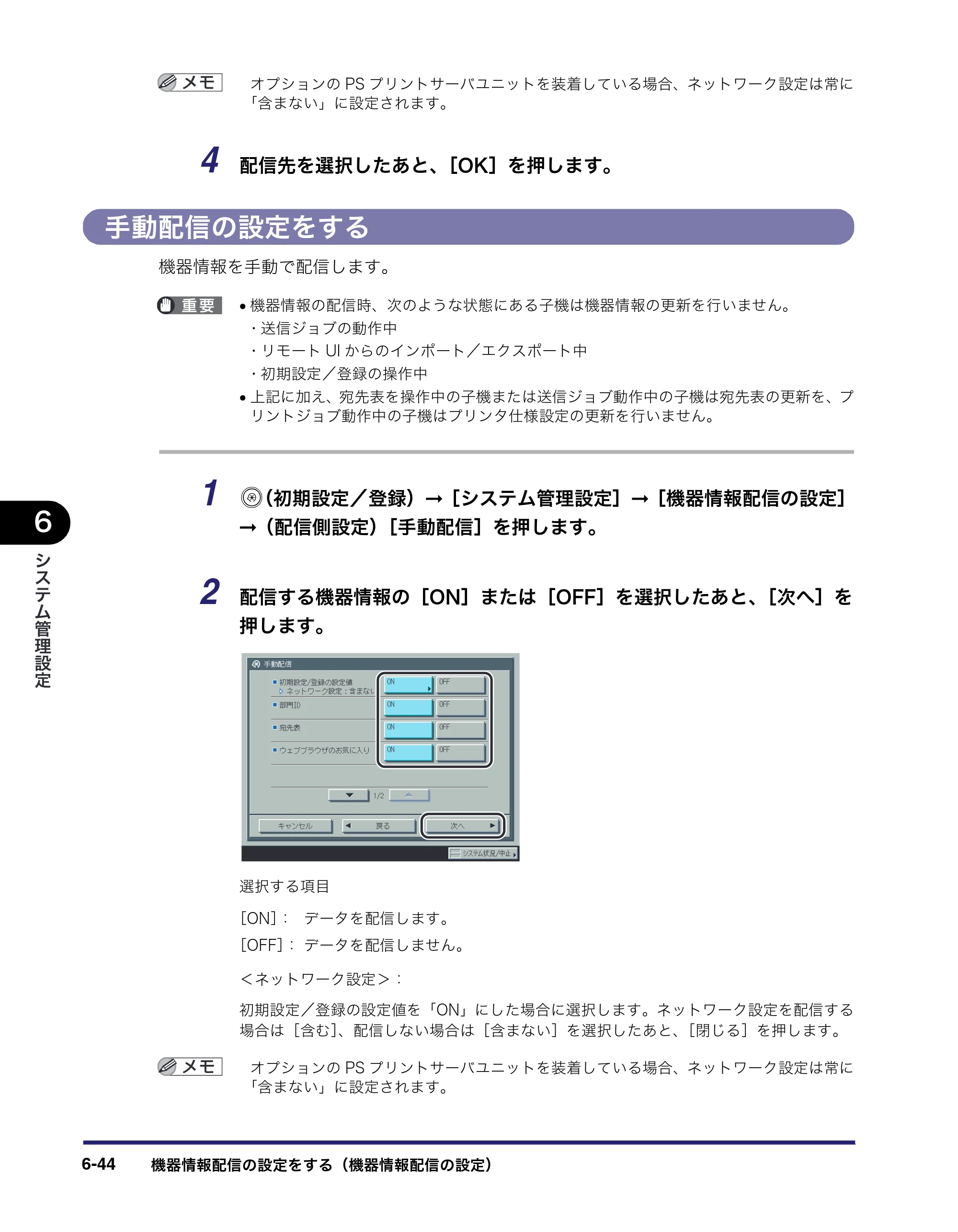 キヤノン iR C3580/C3580F/C3080/C3080F ユーザーズガイド （PDF形式／29.91Mバイト） — 原本ページ — 314ページ