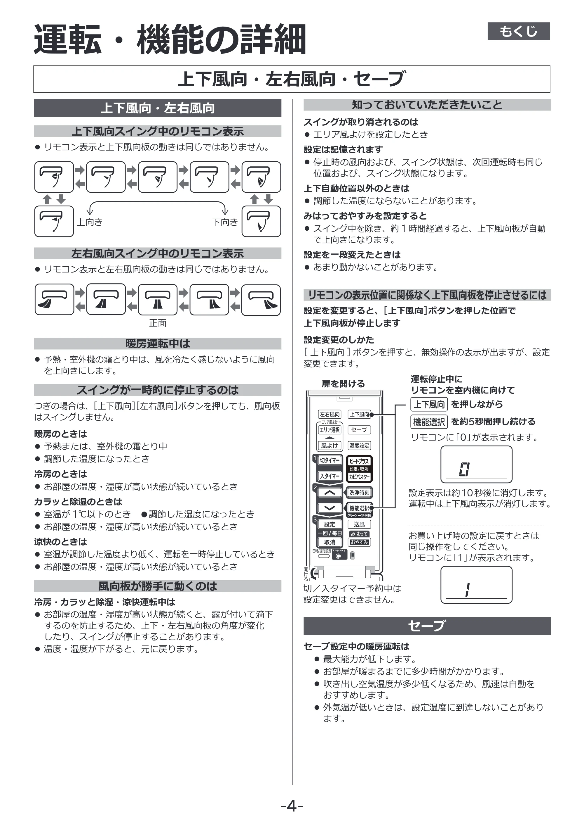 日立 RAS-ZJ2226SE / RAS-ZJ2526SE / RAS-ZJ2826SE 補足説明書(Web掲載のみ) — もくじ — 原本ページ — 4ページ