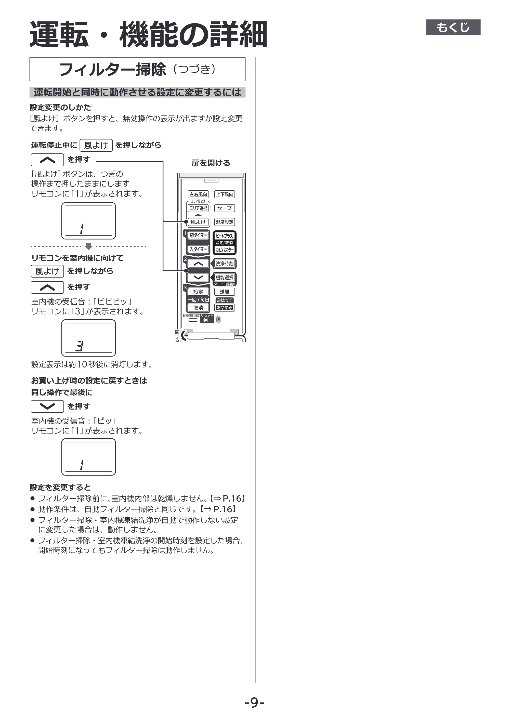 日立 RAS-ZJ2226SE / RAS-ZJ2526SE / RAS-ZJ2826SE 補足説明書(Web掲載のみ) — もくじ — 原本ページ — 9ページ