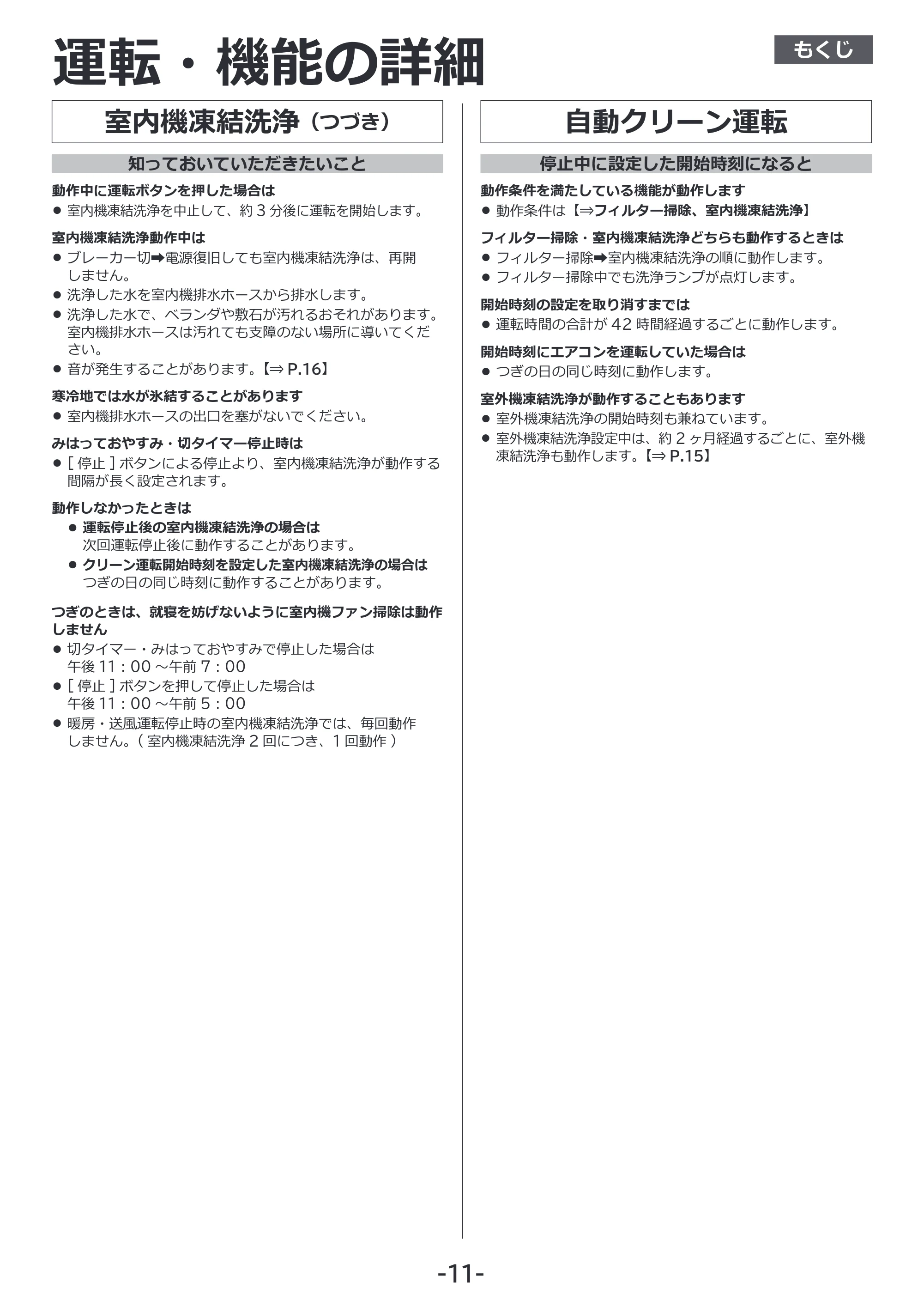 日立 RAS-ZJ2226SE / RAS-ZJ2526SE / RAS-ZJ2826SE 補足説明書(Web掲載のみ) — もくじ — 原本ページ — 11ページ