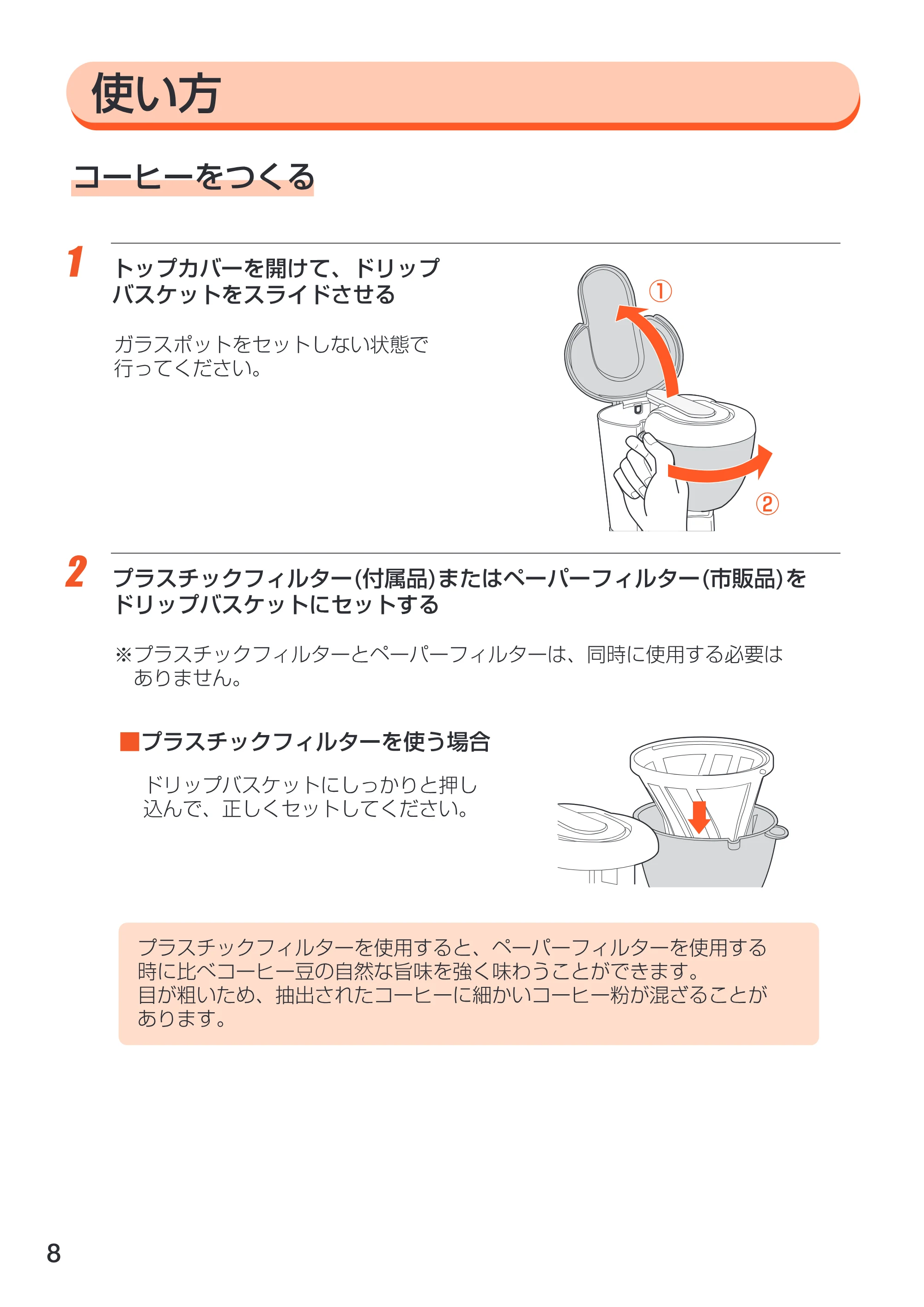 アイリスオーヤマ CMK-720 取扱説明書 — 原本ページ — 8ページ