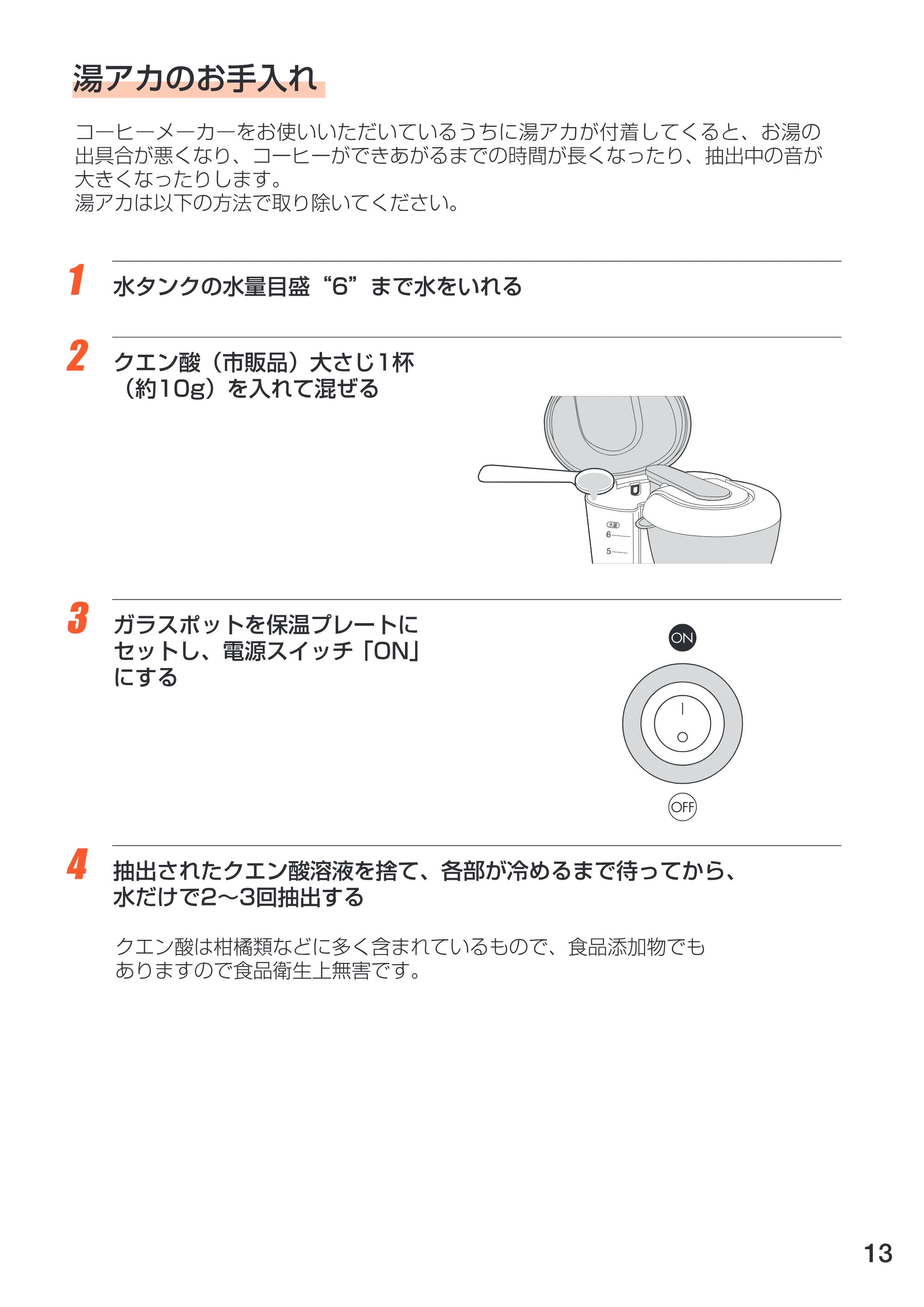 アイリスオーヤマ CMK-720 取扱説明書 — 原本ページ — 13ページ