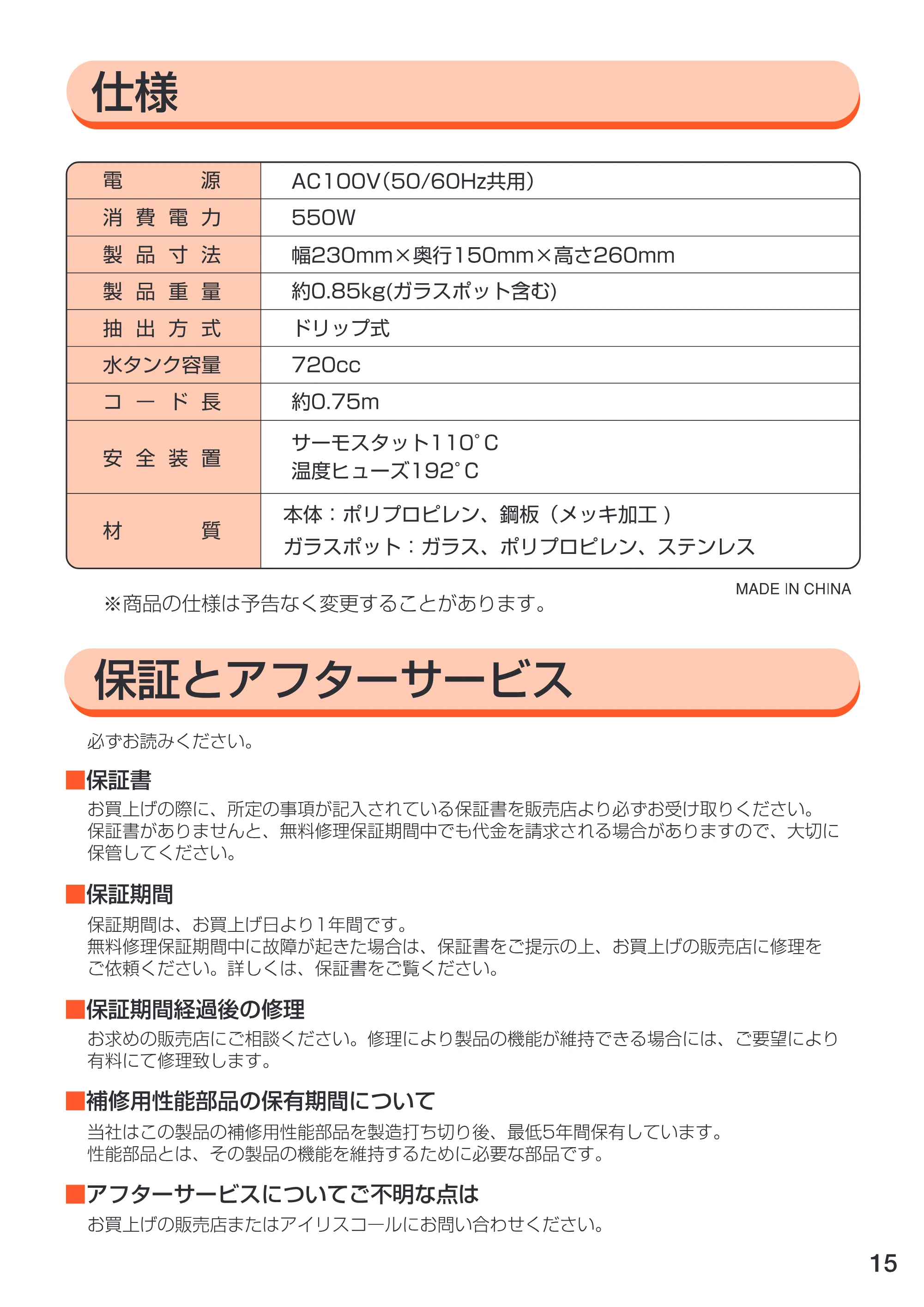 アイリスオーヤマ CMK-720 取扱説明書 — 原本ページ — 15ページ