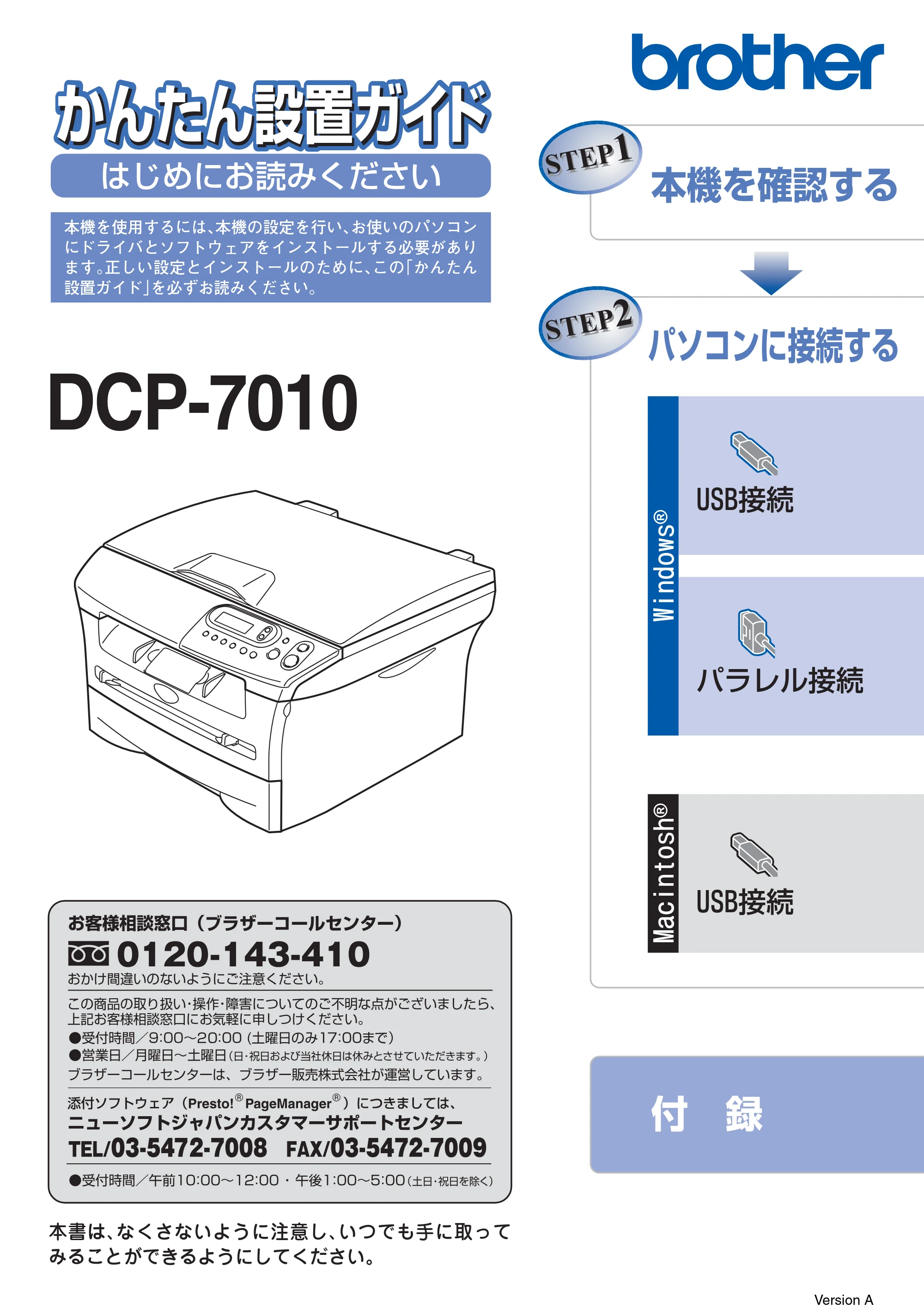 ブラザー DCP-7010 かんたん設置ガイド — DCP-7010かんたん設置ガイド — 原本ページ — 1ページ
