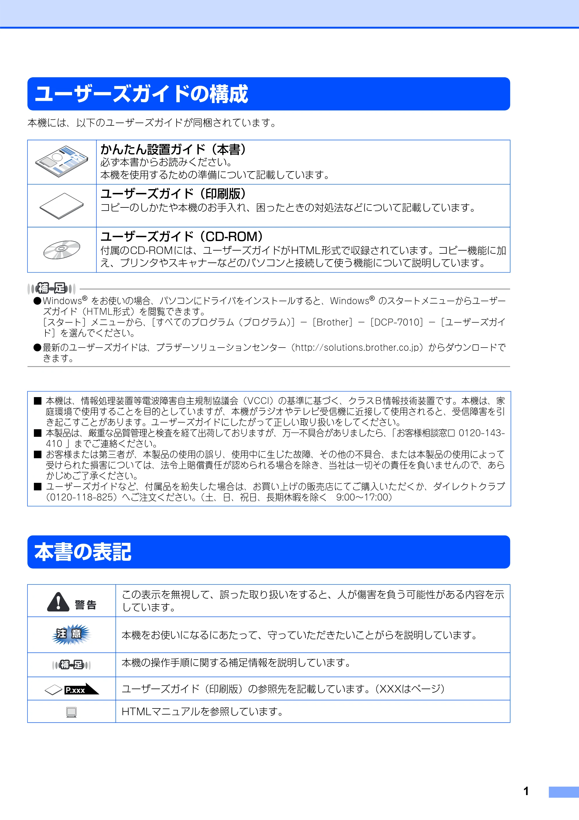 ブラザー DCP-7010 かんたん設置ガイド — ユーザーズガイドの構成 — 原本ページ — 2ページ