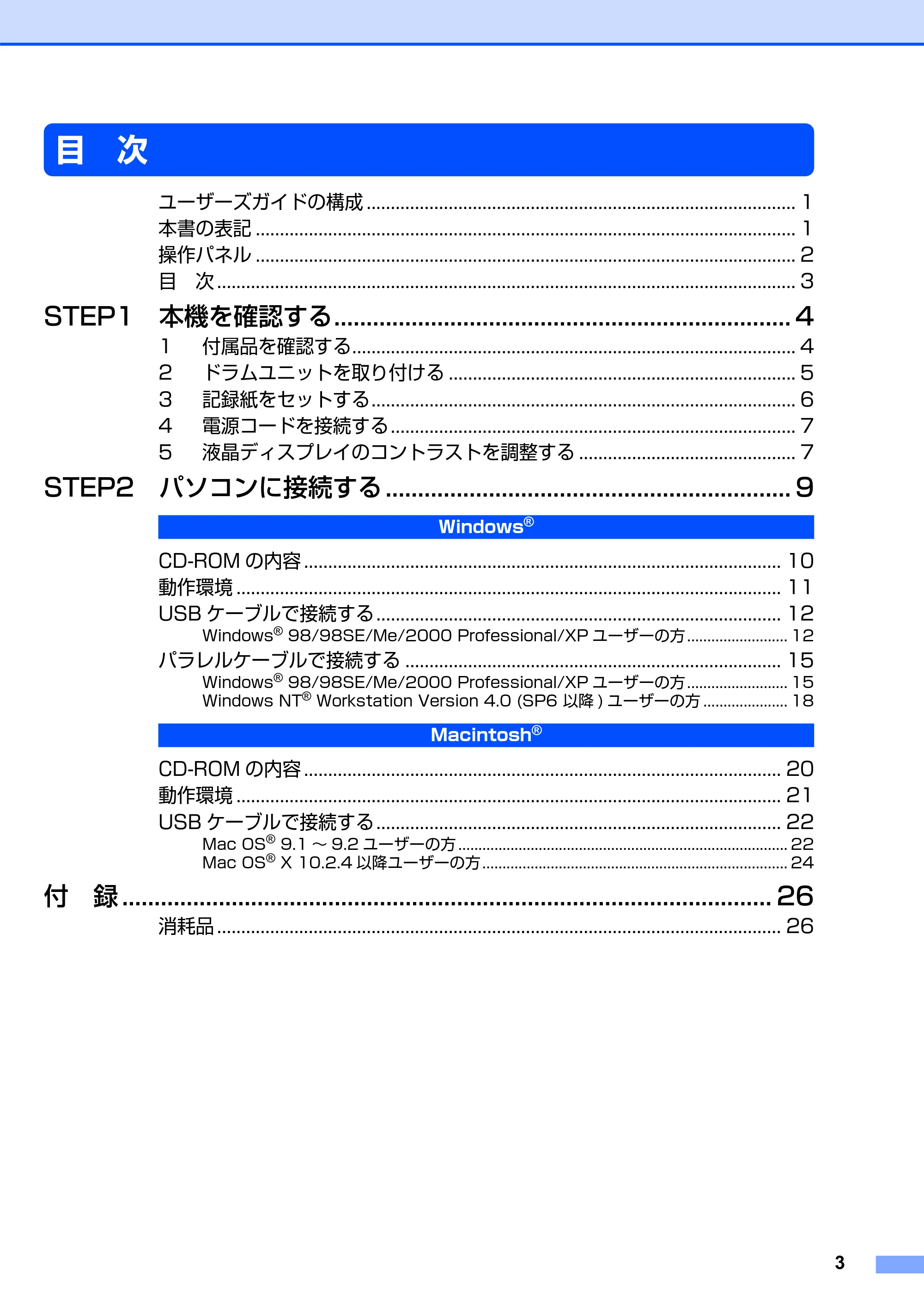 ブラザー DCP-7010 かんたん設置ガイド — 目 次 — 原本ページ — 4ページ