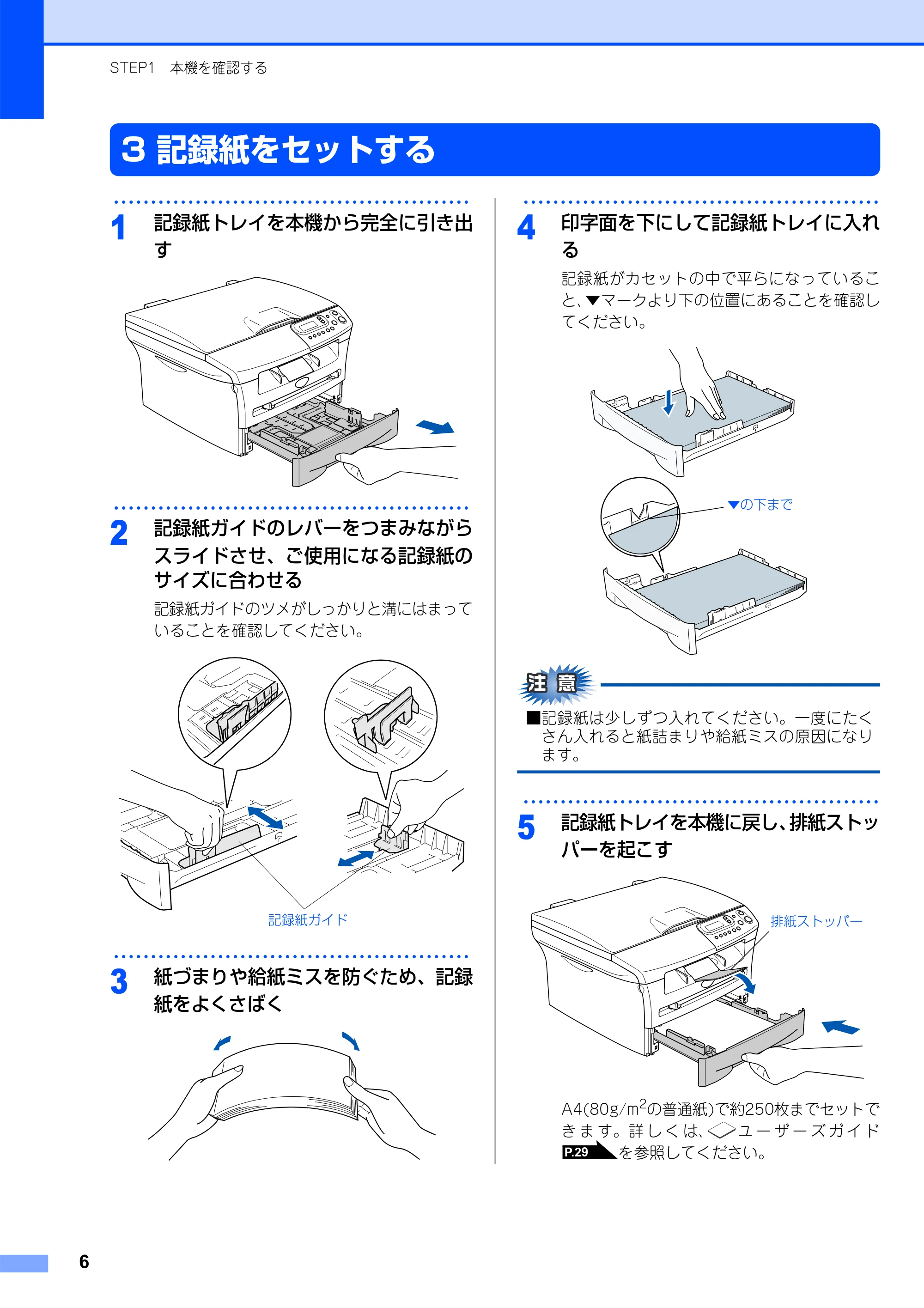 ブラザー DCP-7010 かんたん設置ガイド — 3 記録紙をセットする — 原本ページ — 7ページ