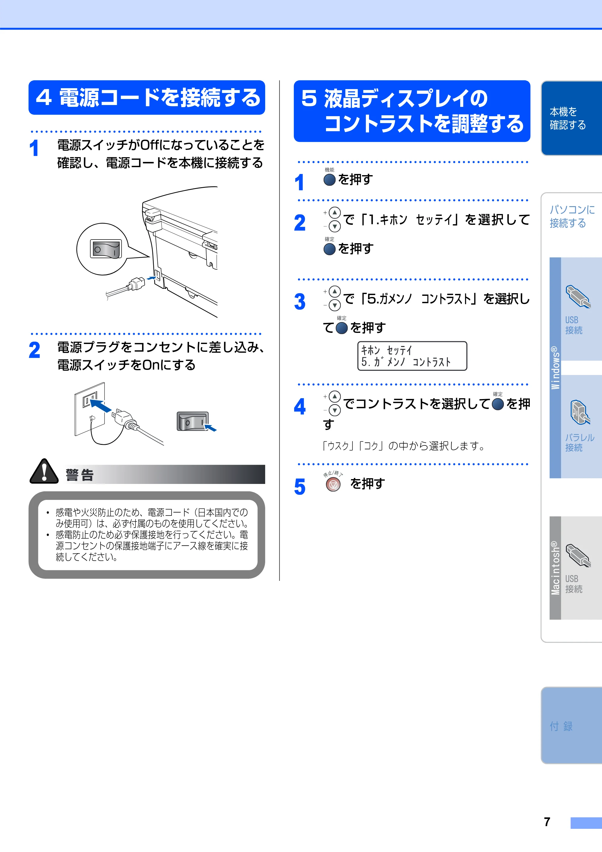 ブラザー DCP-7010 かんたん設置ガイド — 4 電源コードを接続する — 原本ページ — 8ページ