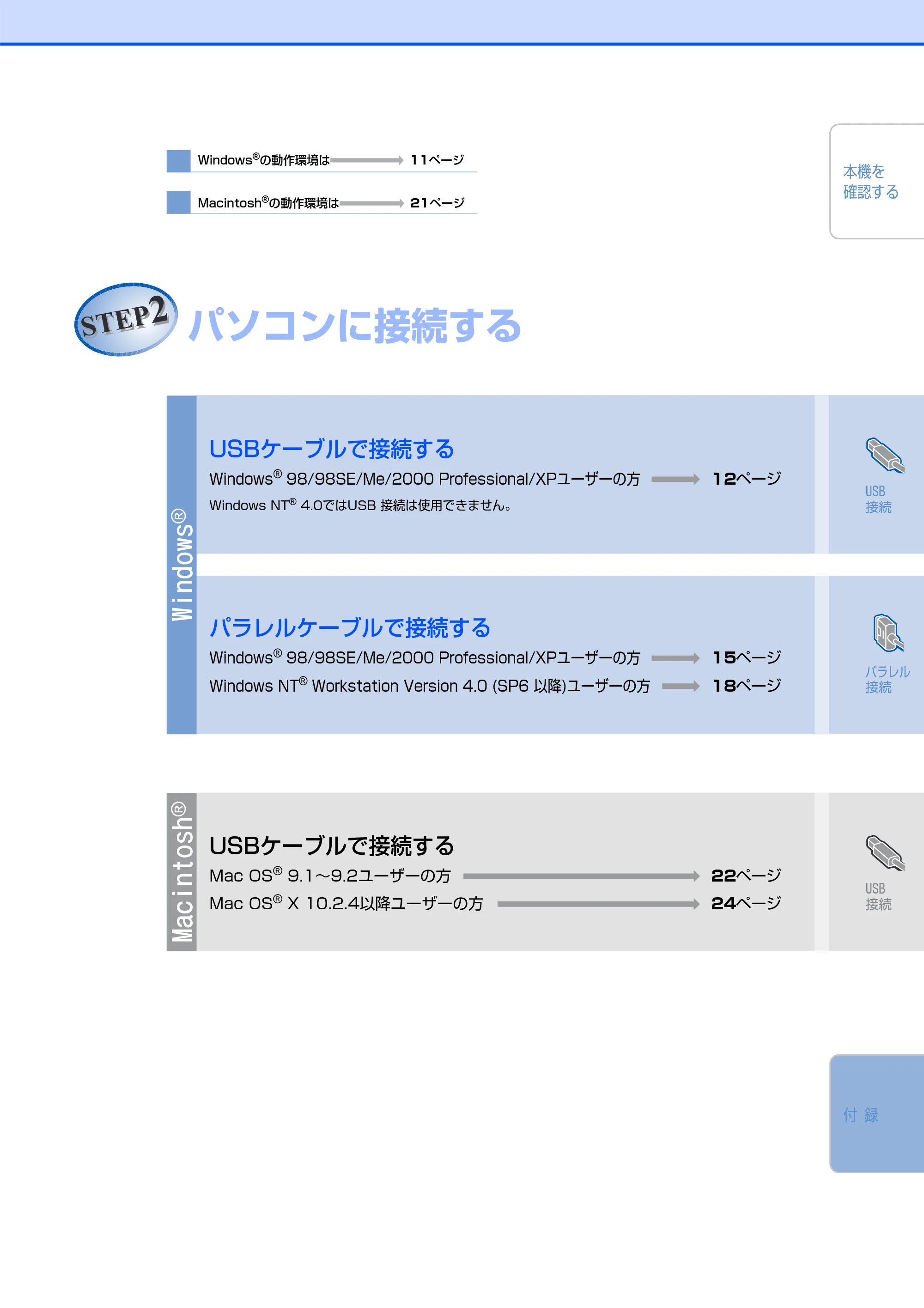 ブラザー DCP-7010 かんたん設置ガイド — STEP2 パソコンに接続する — 原本ページ — 10ページ