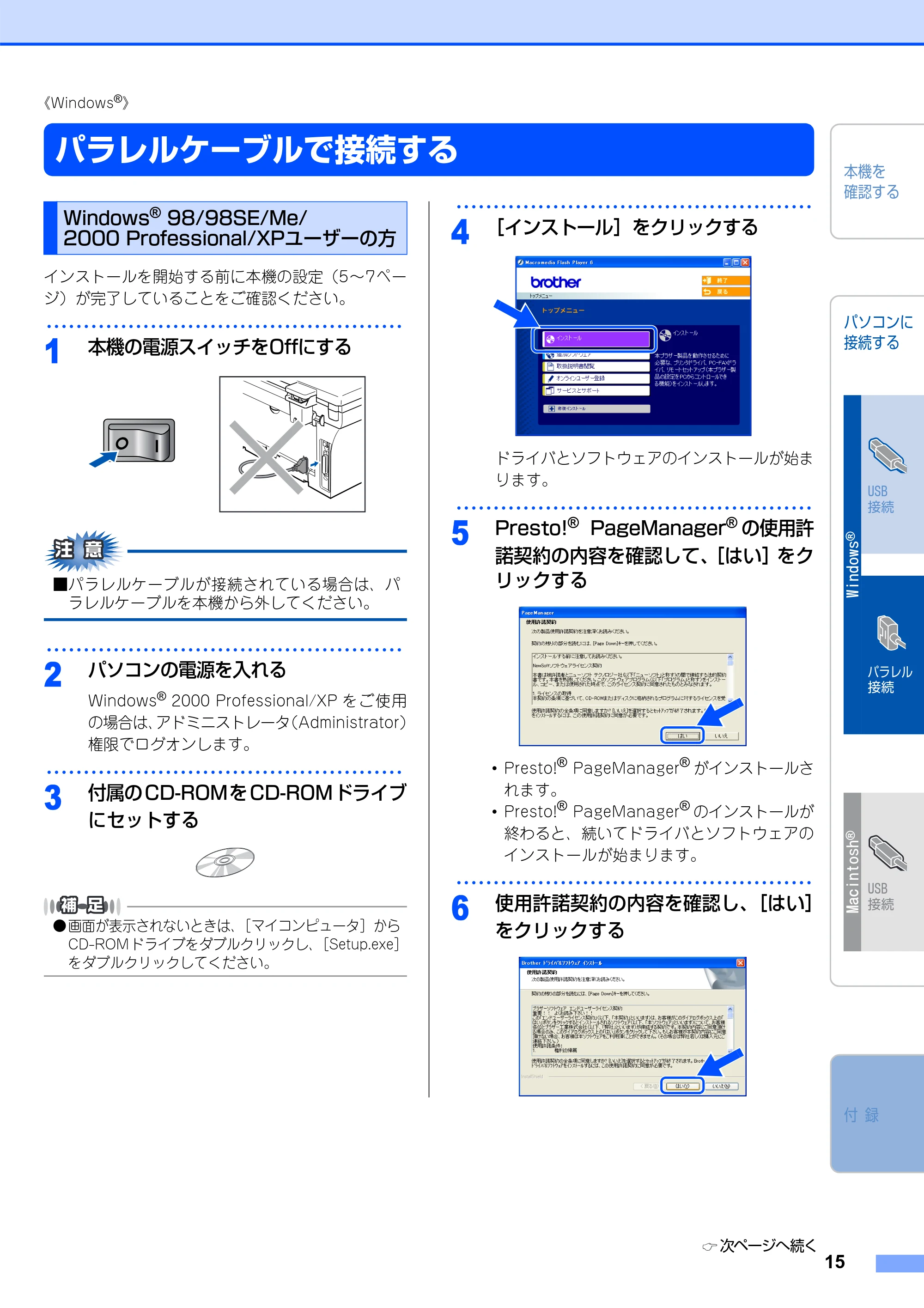 ブラザー DCP-7010 かんたん設置ガイド — パラレルケーブルで接続する — 原本ページ — 16ページ