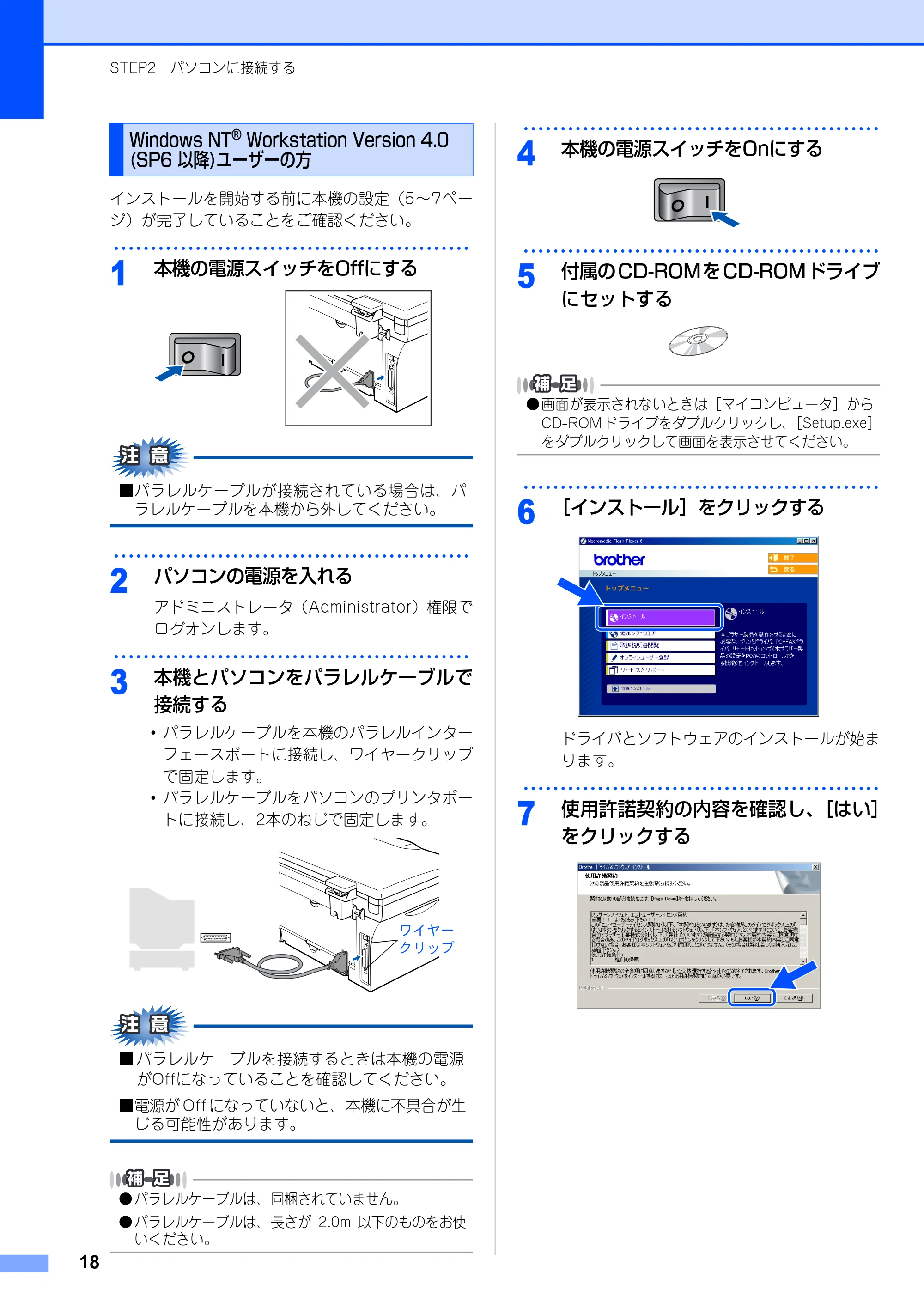 ブラザー DCP-7010 かんたん設置ガイド — Windows NT(R) Workstation Version 4.0(SP6以降)ユーザーの方 — 原本ページ — 19ページ