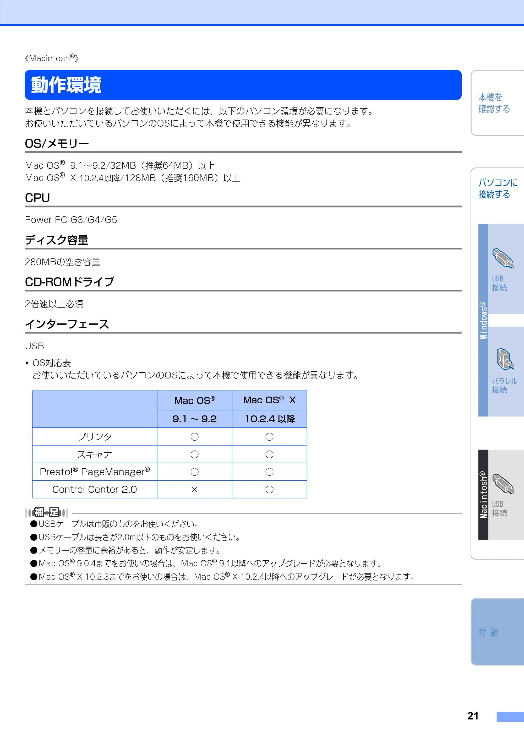 ブラザー DCP-7010 かんたん設置ガイド — 動作環境 — 原本ページ — 22ページ